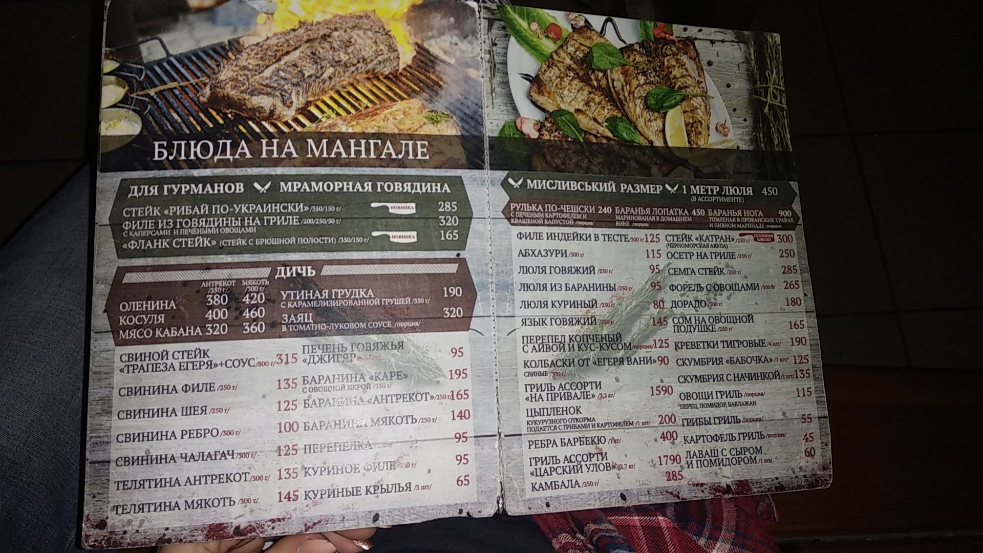 Мисливець menu 7