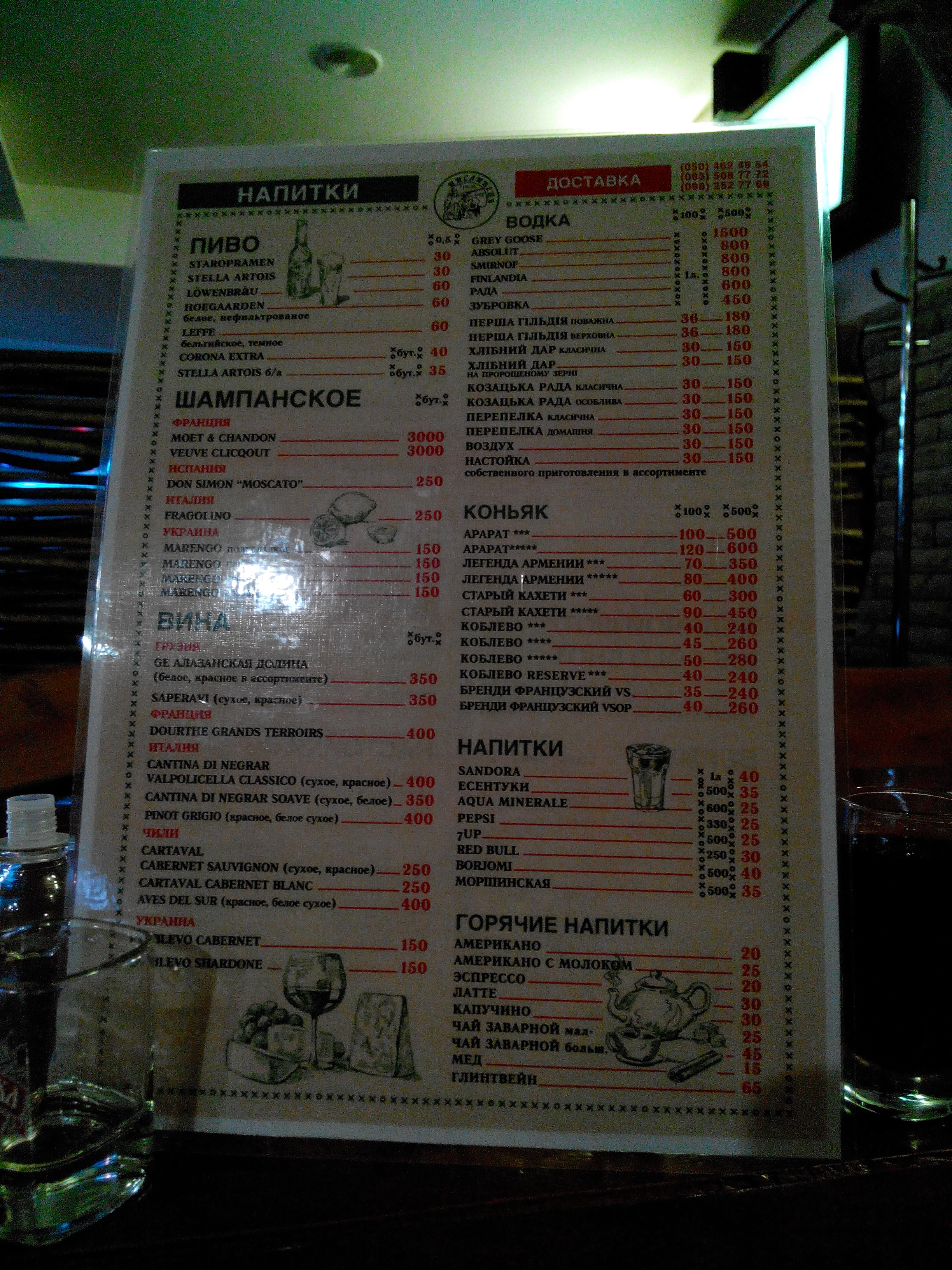 Мисливець menu 9