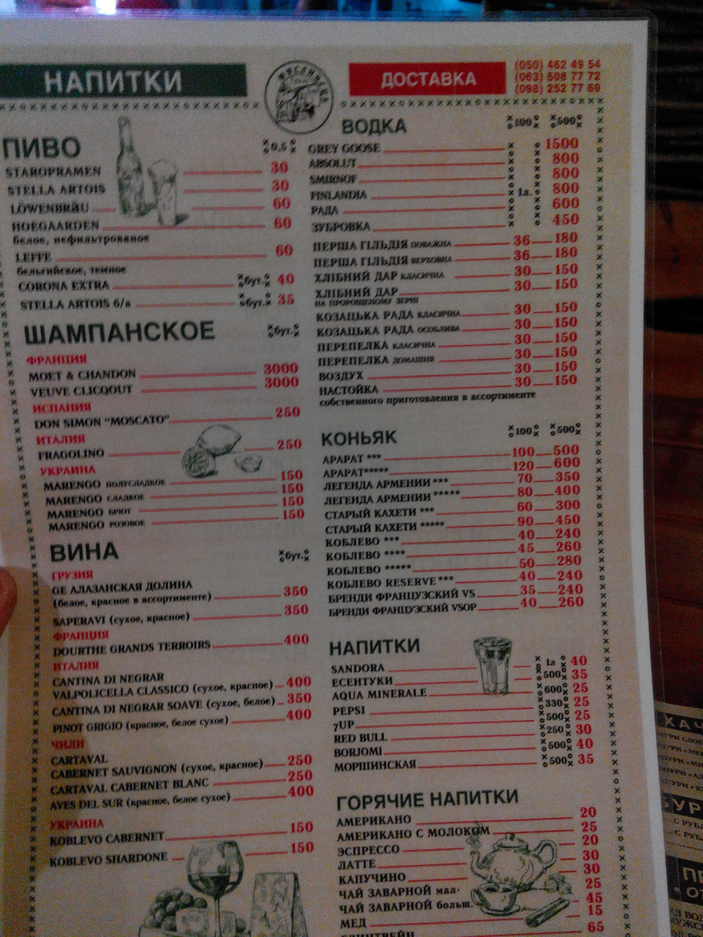 Мисливець menu 10