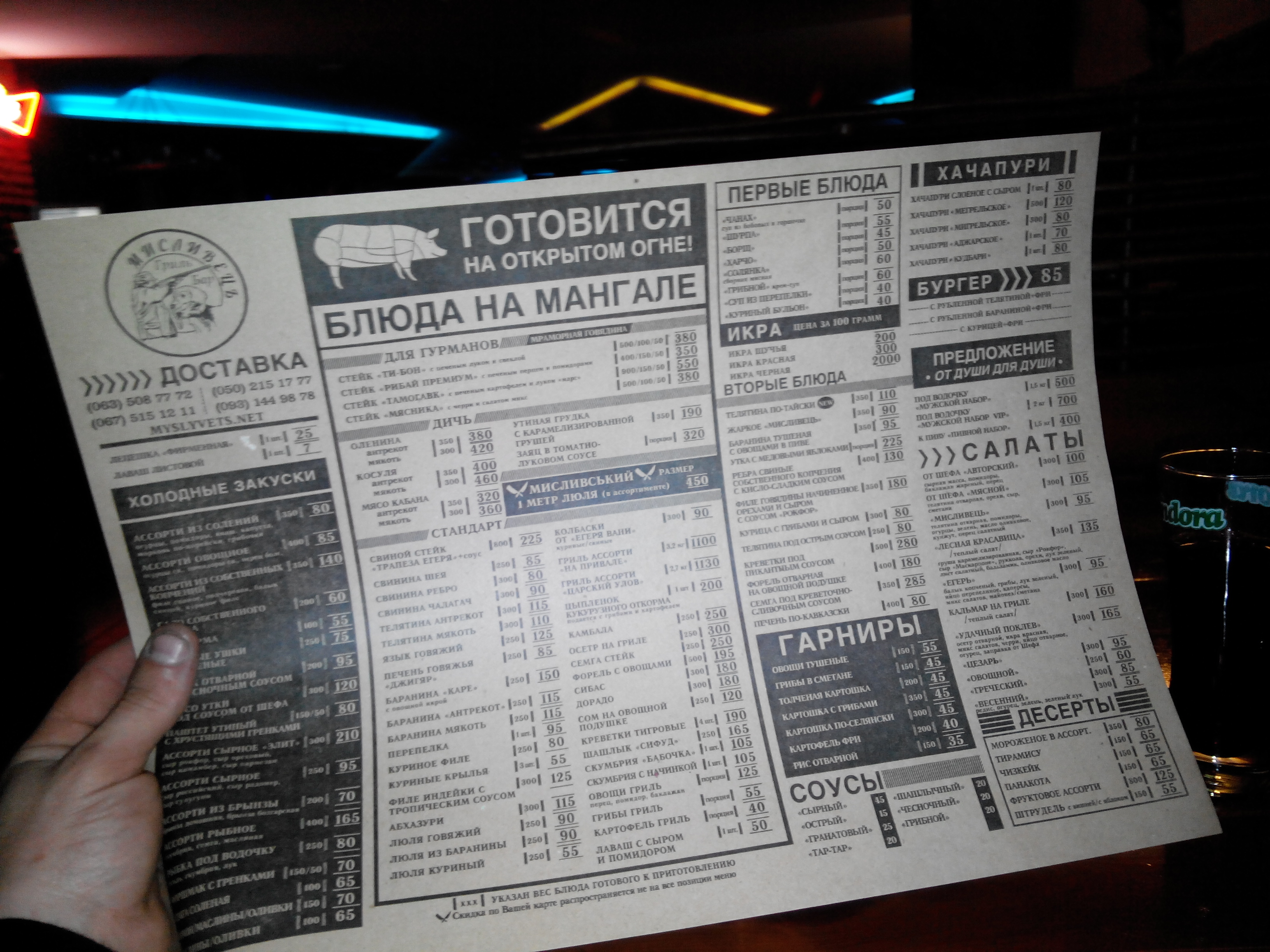 Мисливець menu 11