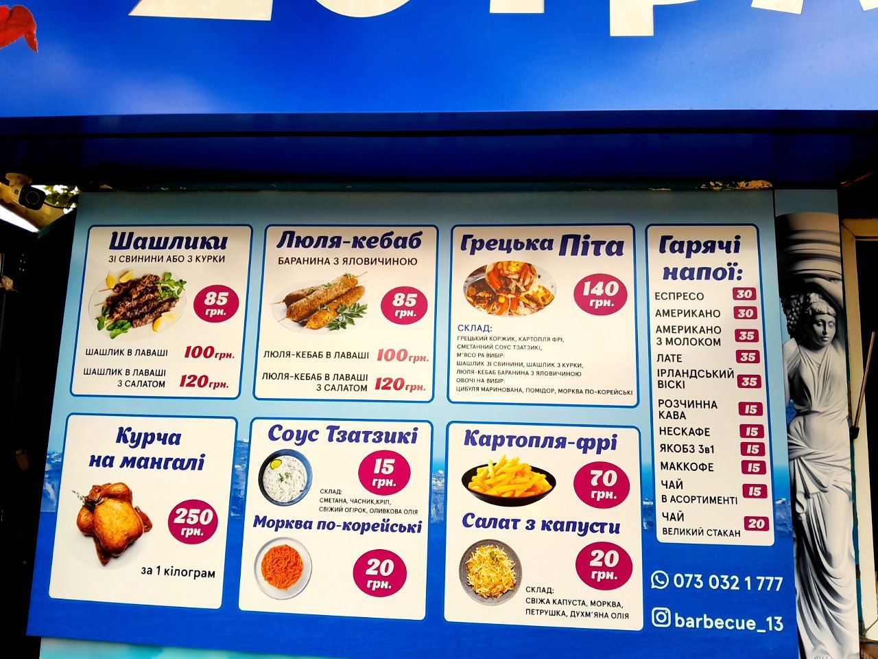 Шашлык menu 1