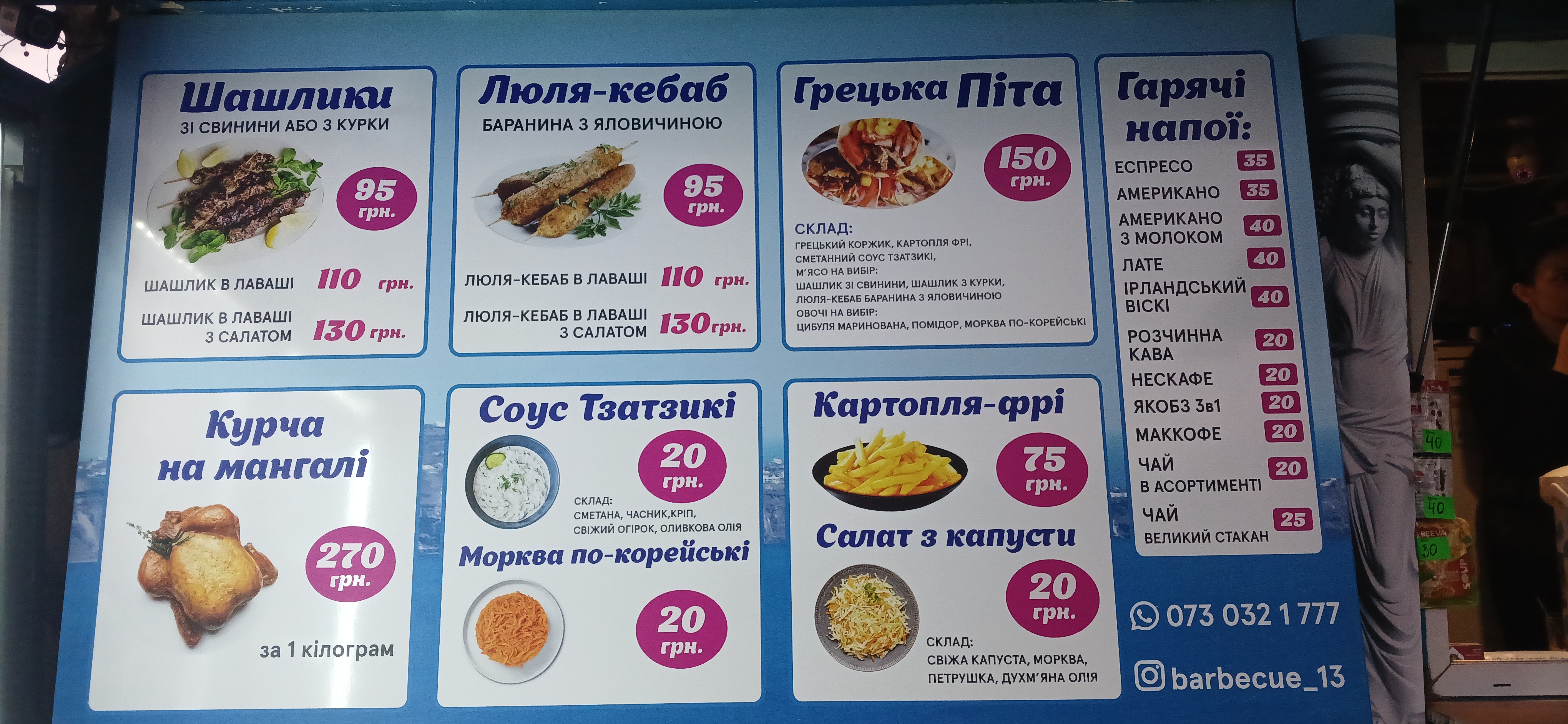Шашлык menu 2