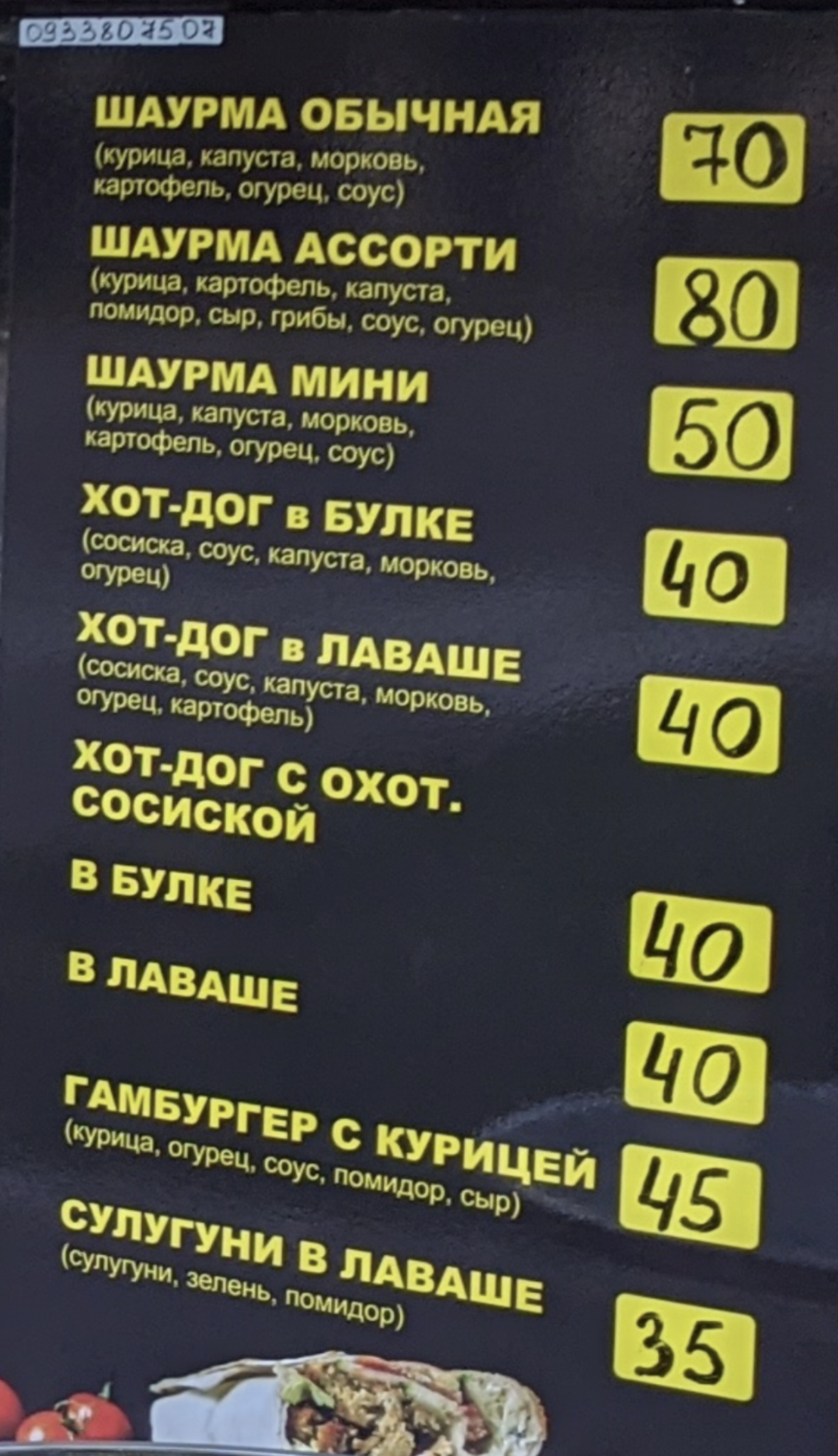 Shaurma menu 1