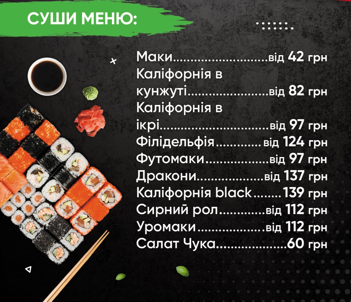 Хочу sushi&PIZZA menu 2