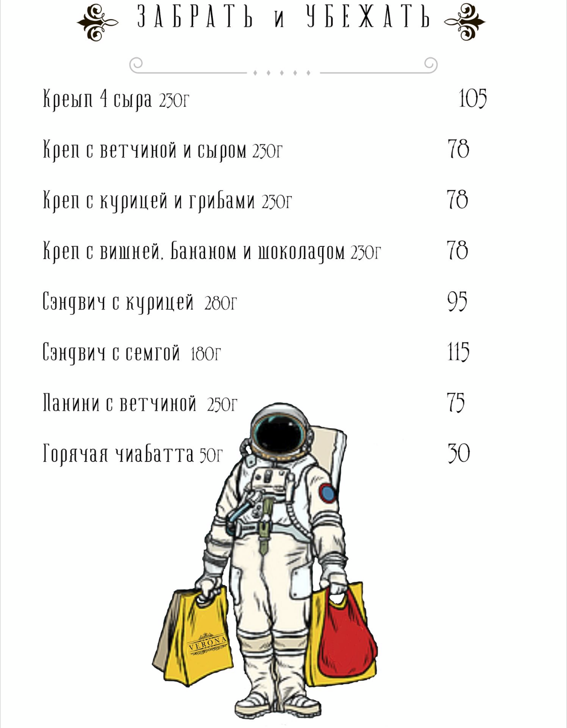Verona menu 2