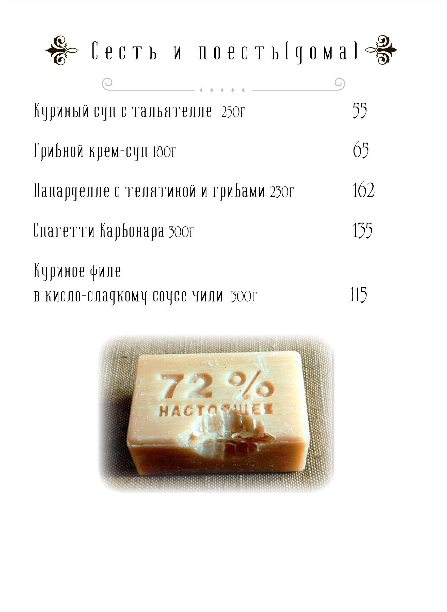 Verona menu 3