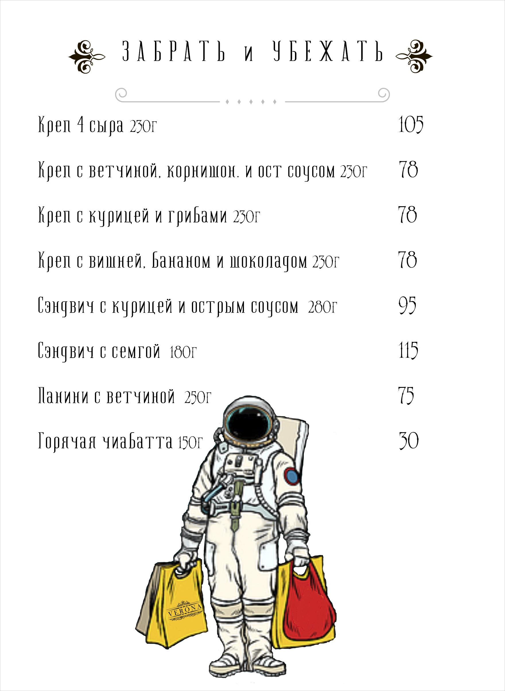 Verona menu 5