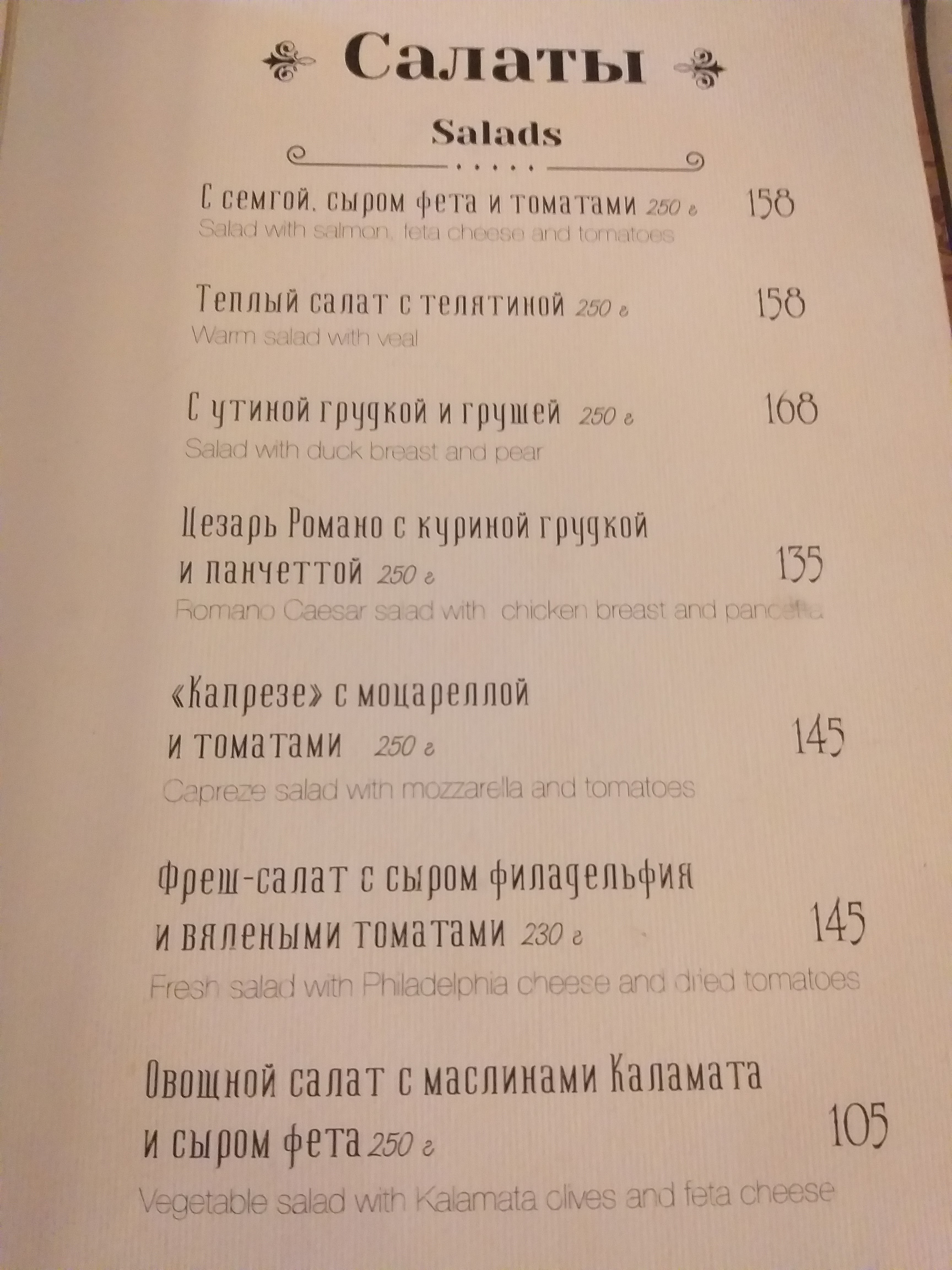 Verona menu 7