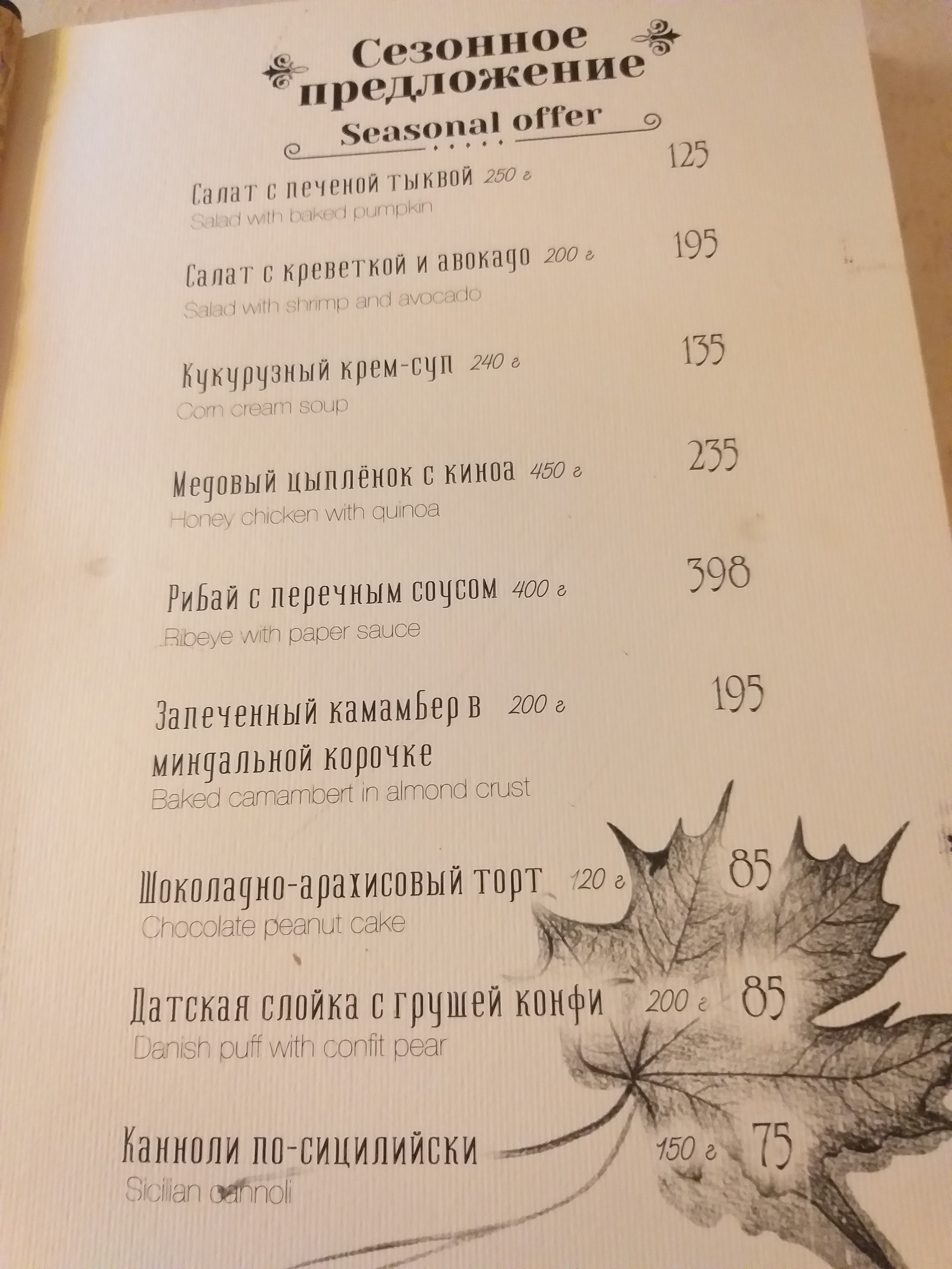 Verona menu 8