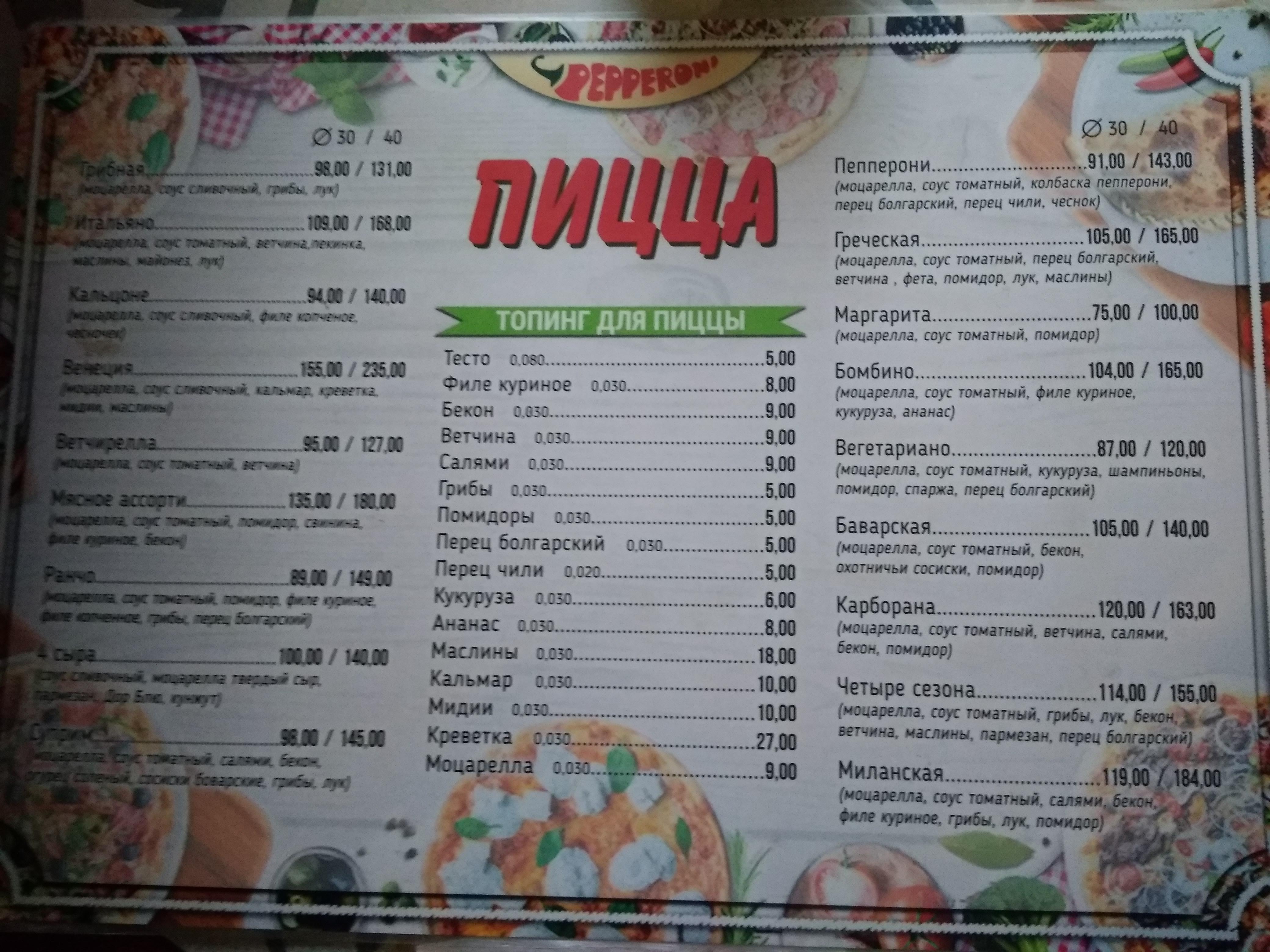 Pitseriya menu 3