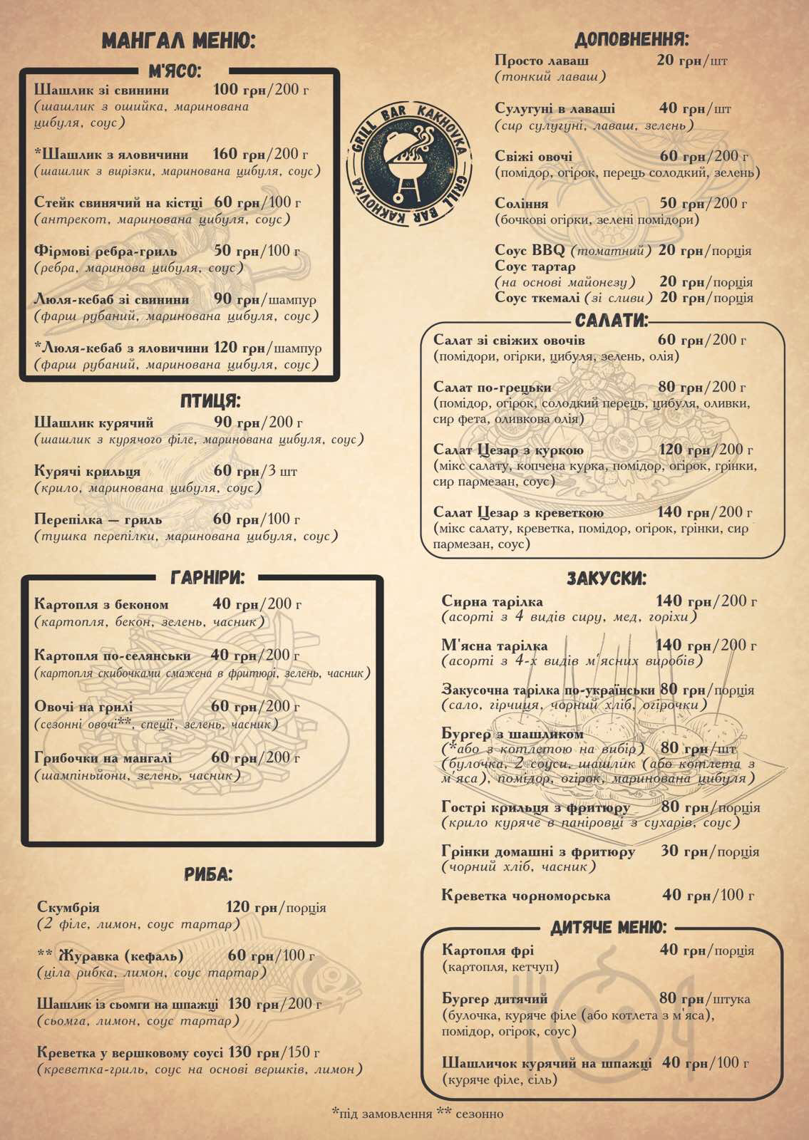 Кафе, шашлик, доставка їжі Grill bar kakhovka menu 1
