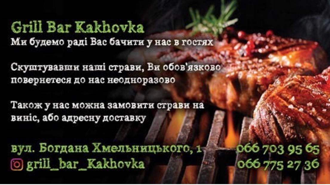 Кафе, шашлик, доставка їжі Grill bar kakhovka menu 2