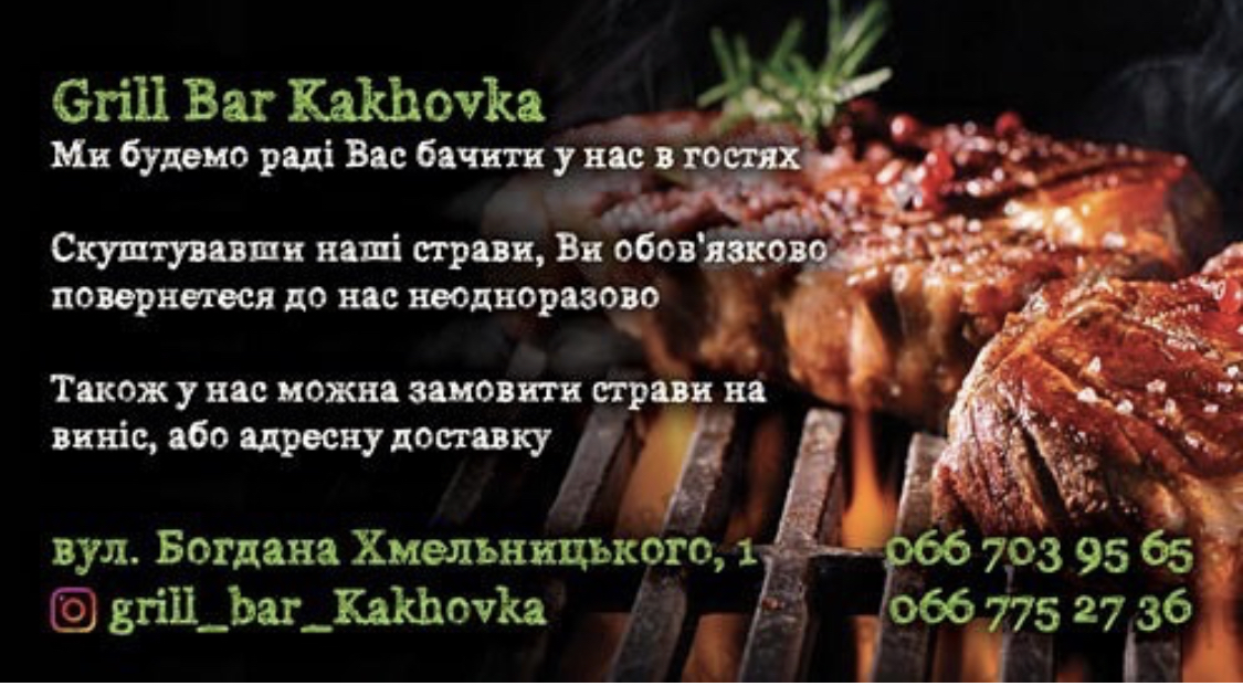 Кафе, шашлик, доставка їжі Grill bar kakhovka menu 3