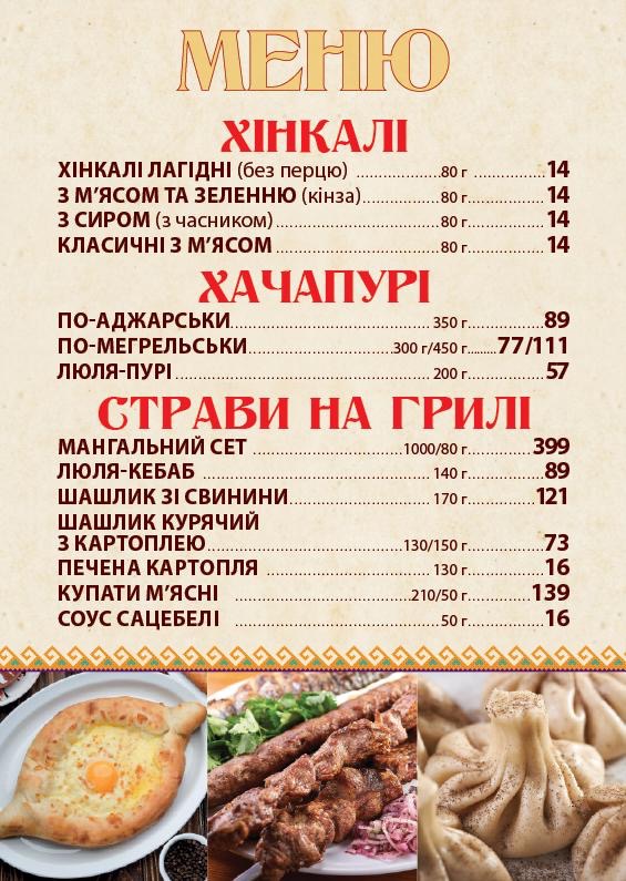 Khinkalʹnya menu 1