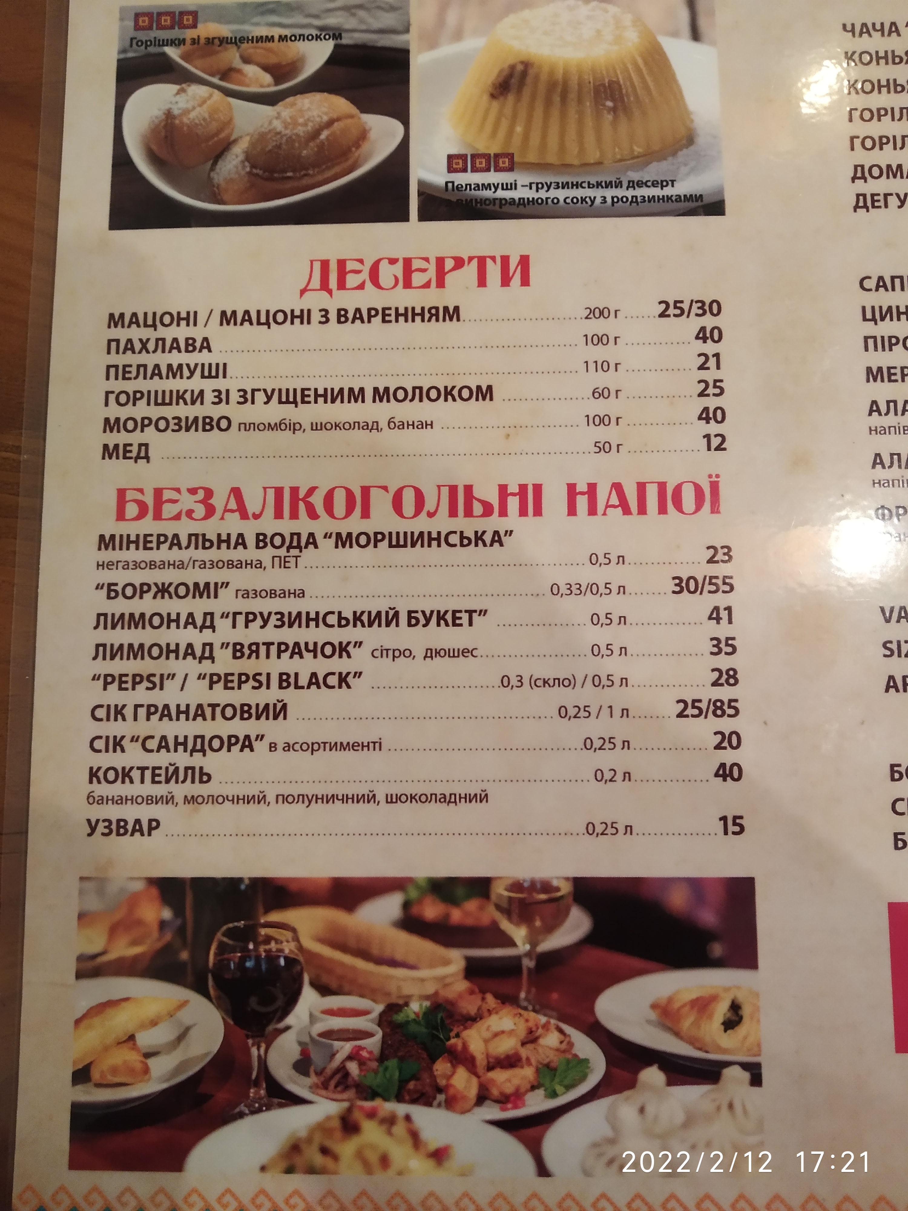 Khinkalʹnya menu 4