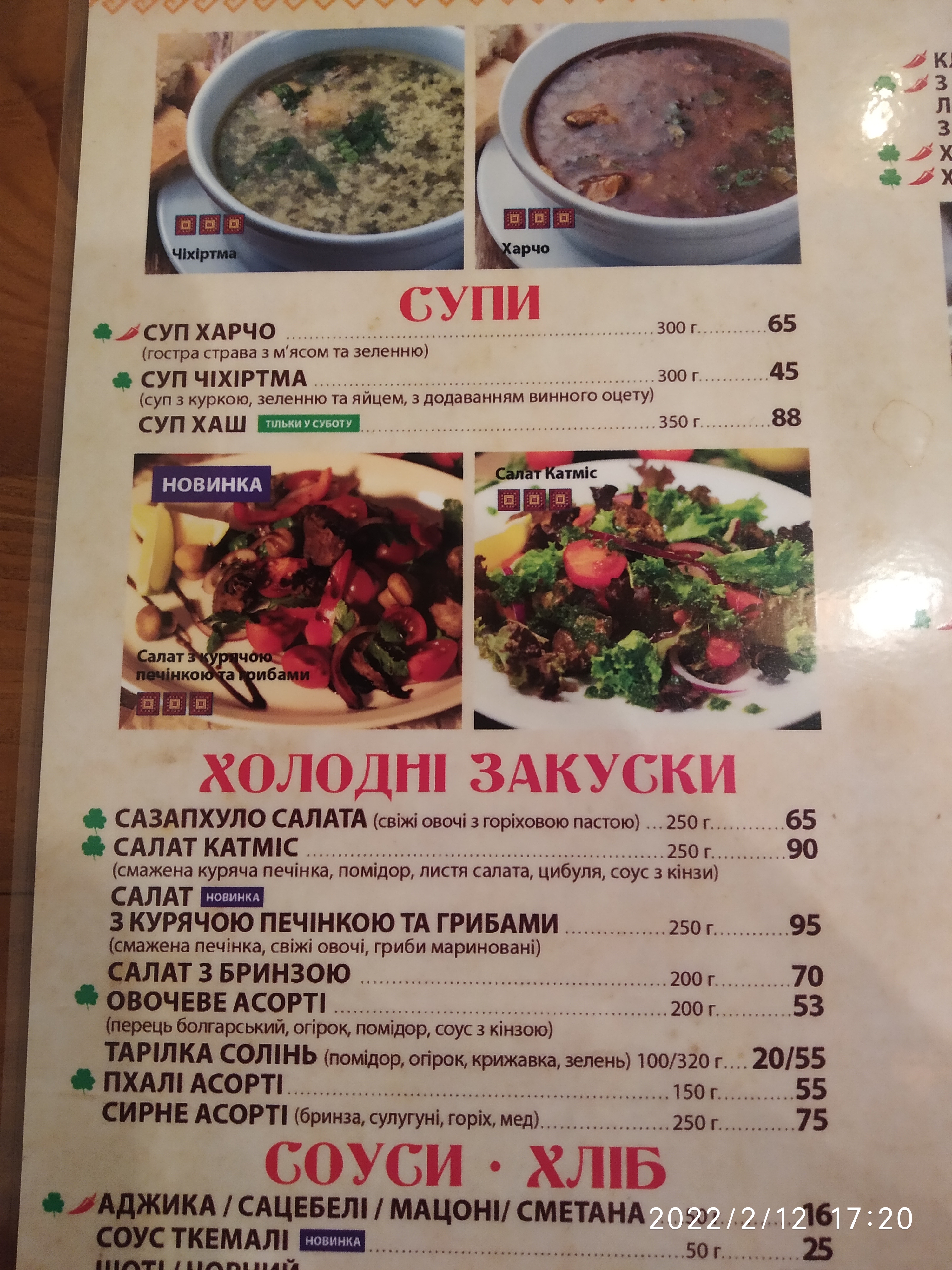 Khinkalʹnya menu 5