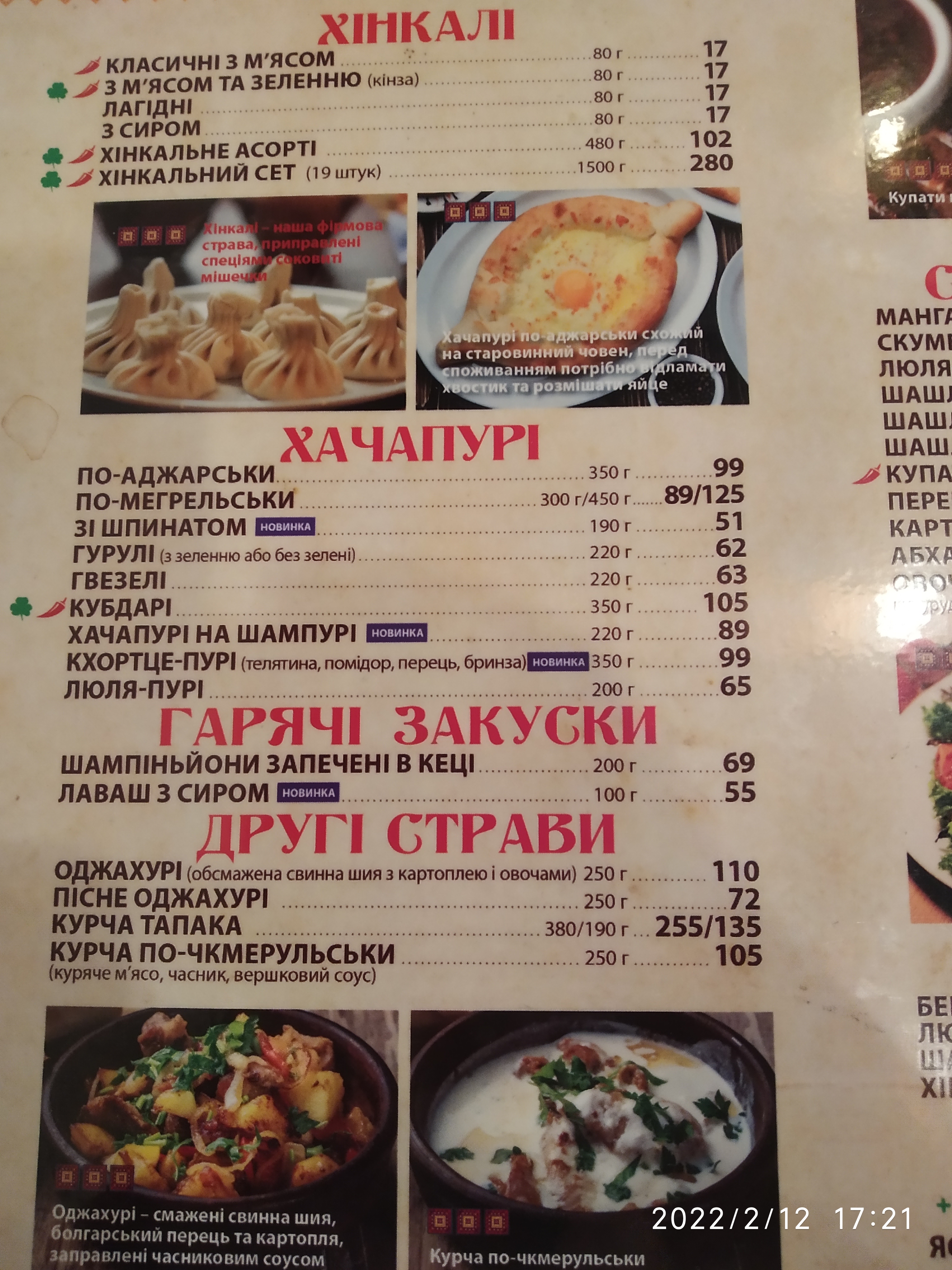 Khinkalʹnya menu 6