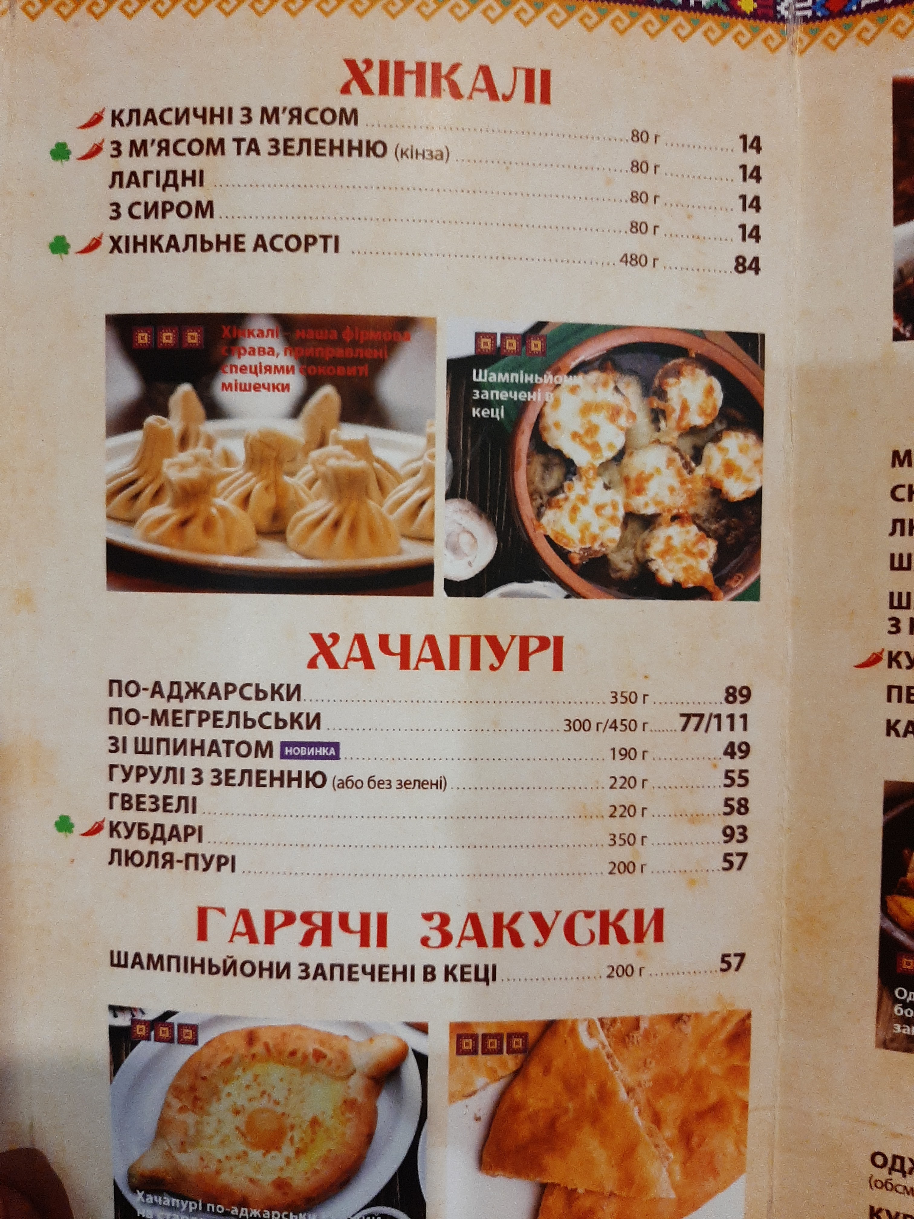 Khinkalʹnya menu 9
