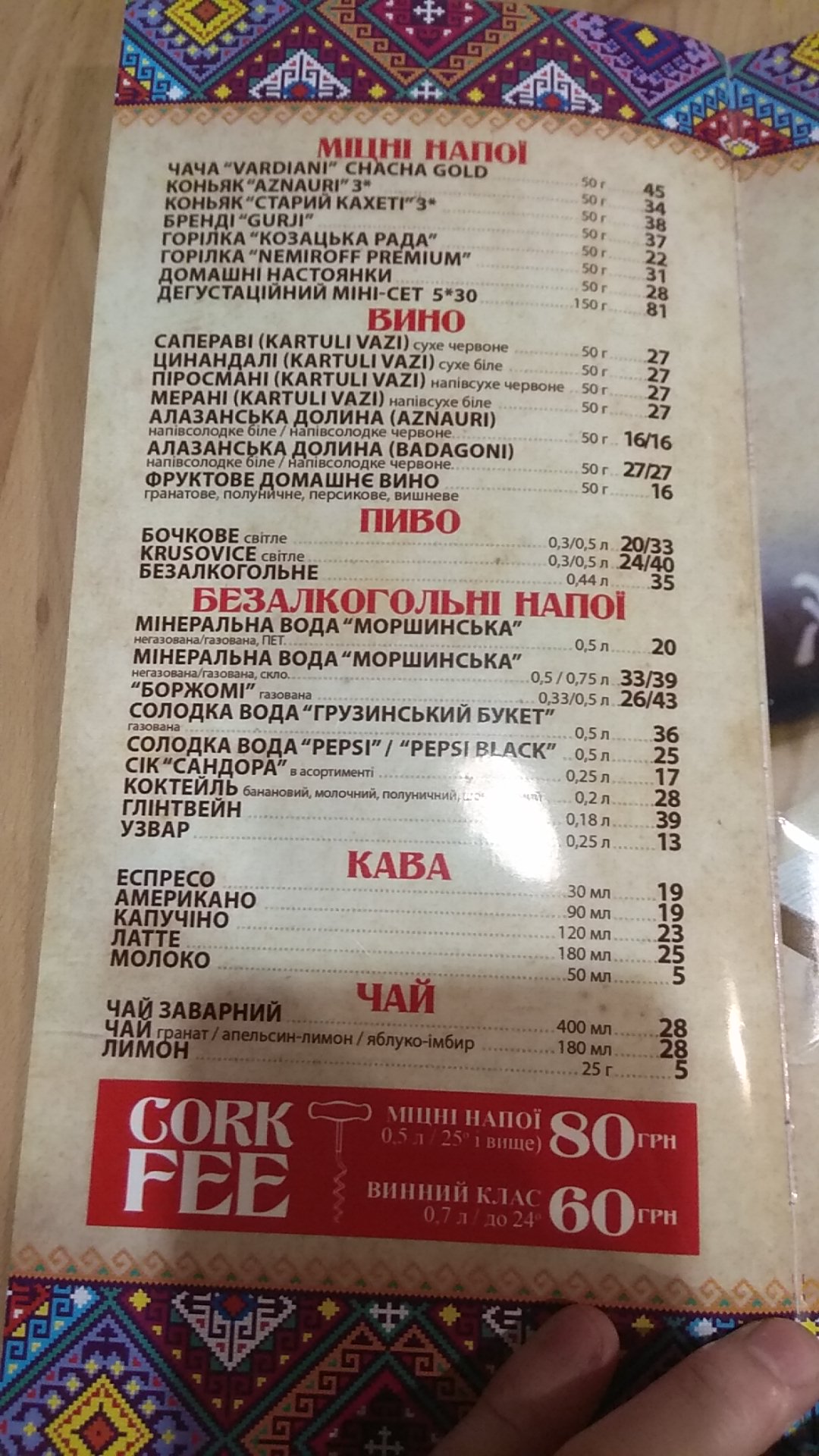Khinkalʹnya menu 11