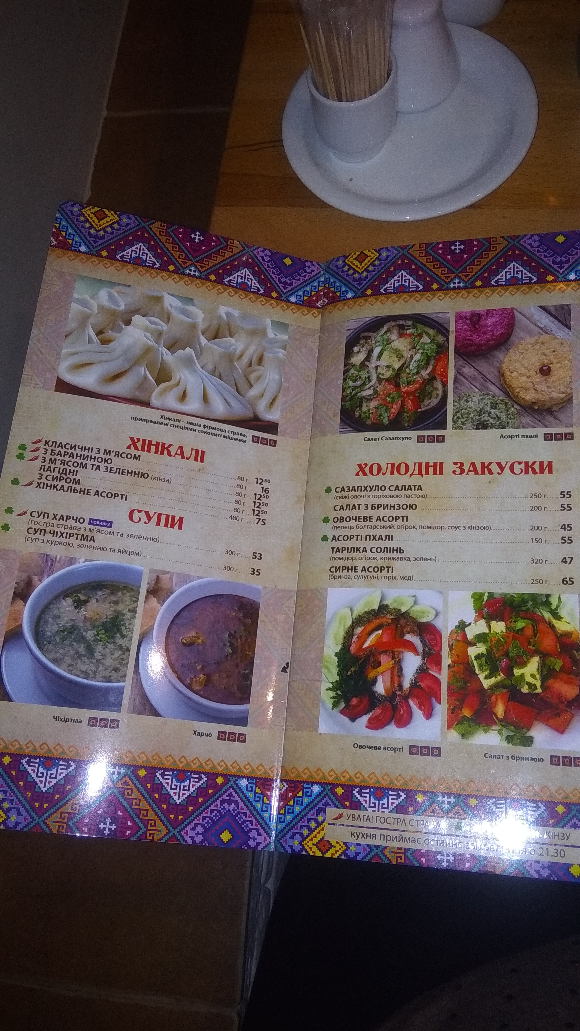 Khinkalʹnya menu 12