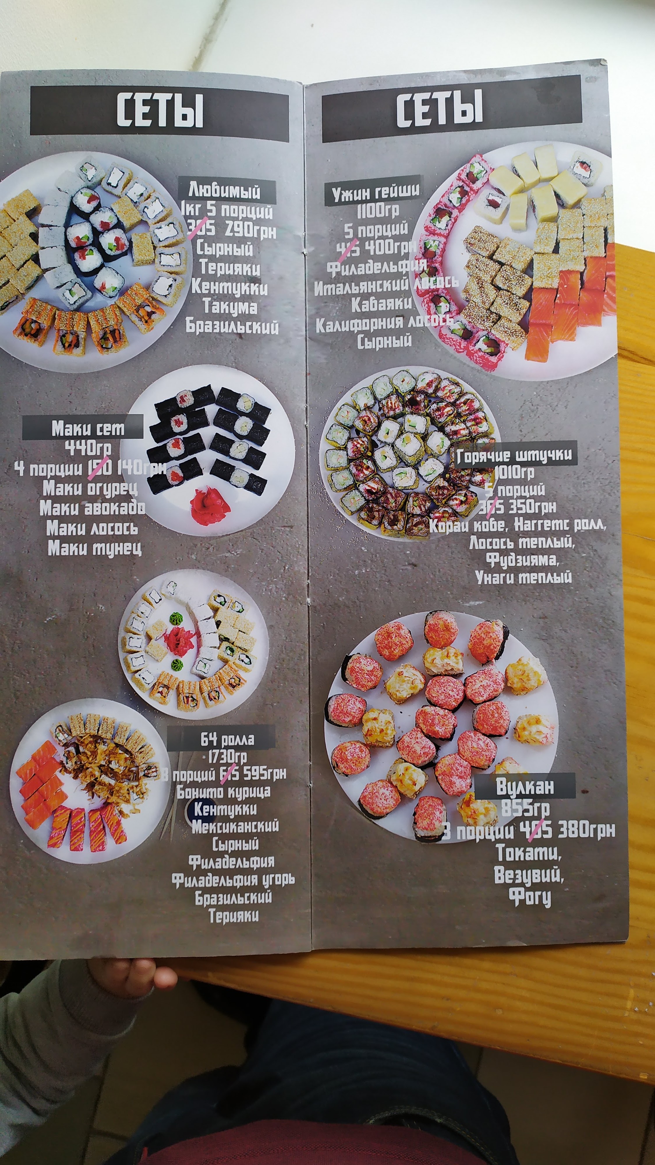 Ulyublenyy Kukhar menu 3