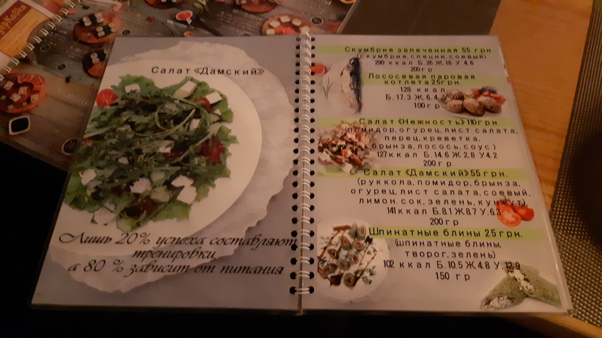 Ulyublenyy Kukhar menu 5