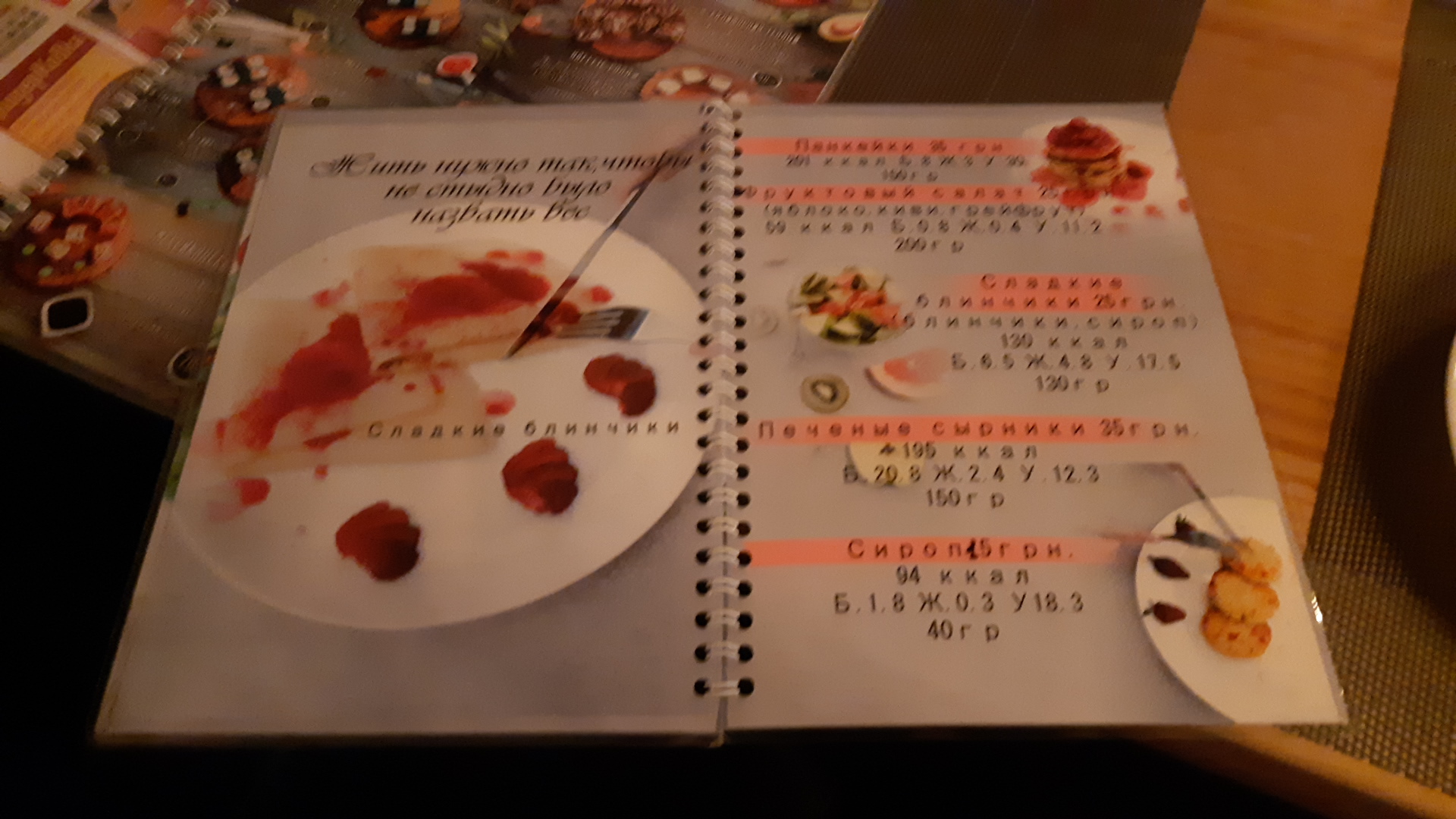 Ulyublenyy Kukhar menu 8