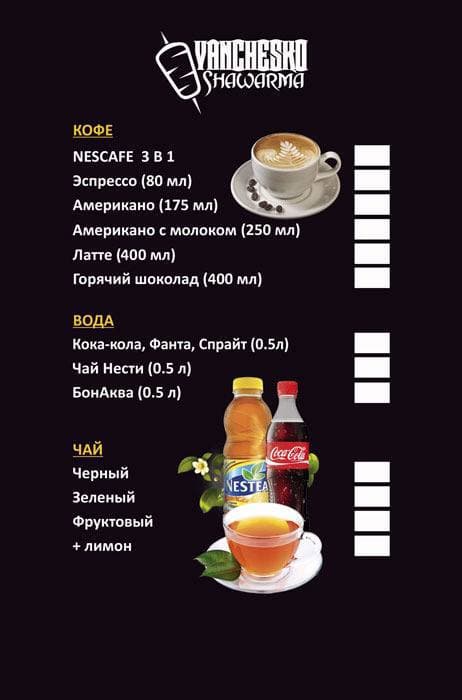 Шаурма VANCHESKO menu 2