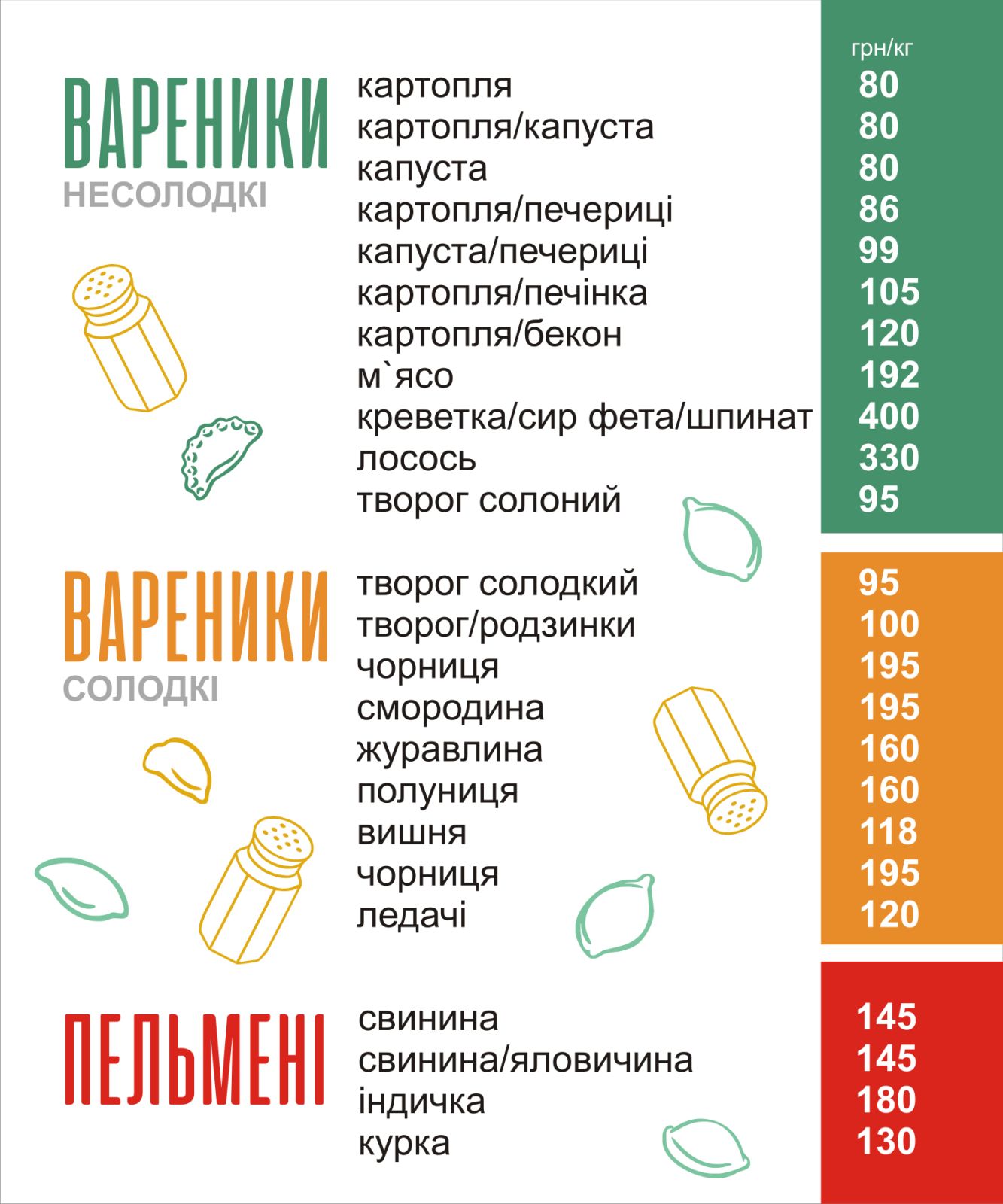 Сіль та Перець menu 3