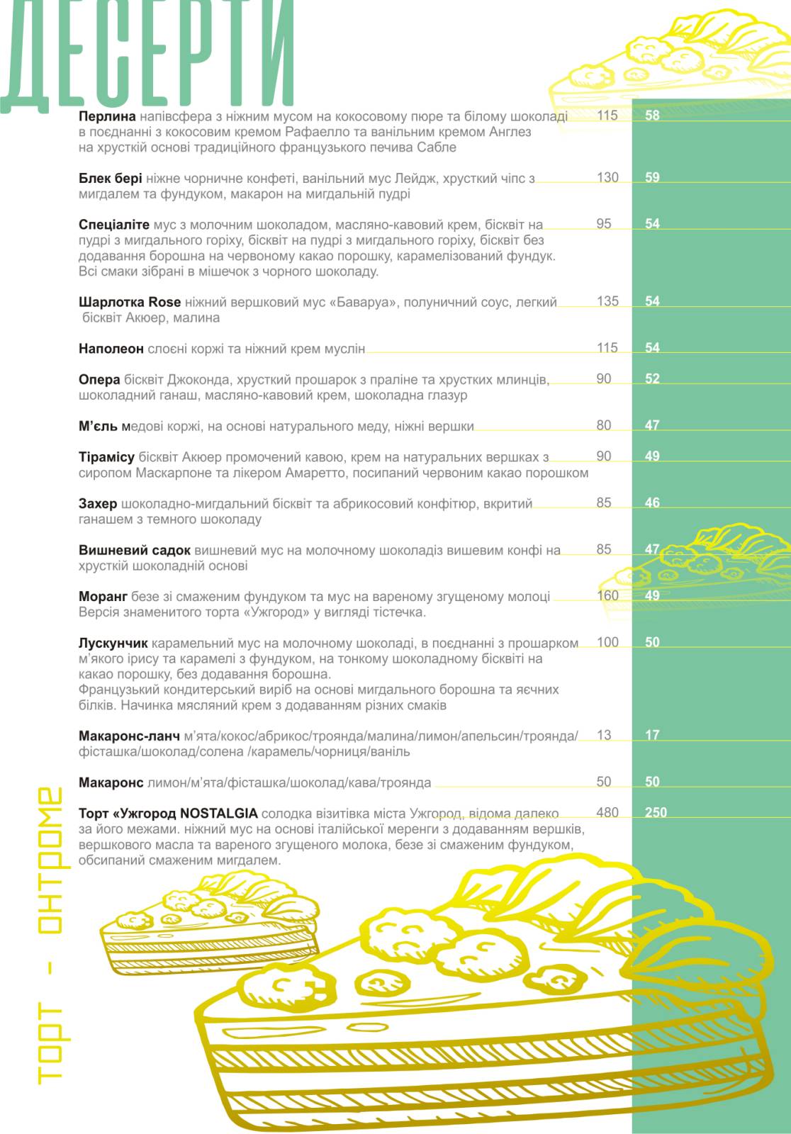 Сіль та Перець menu 6