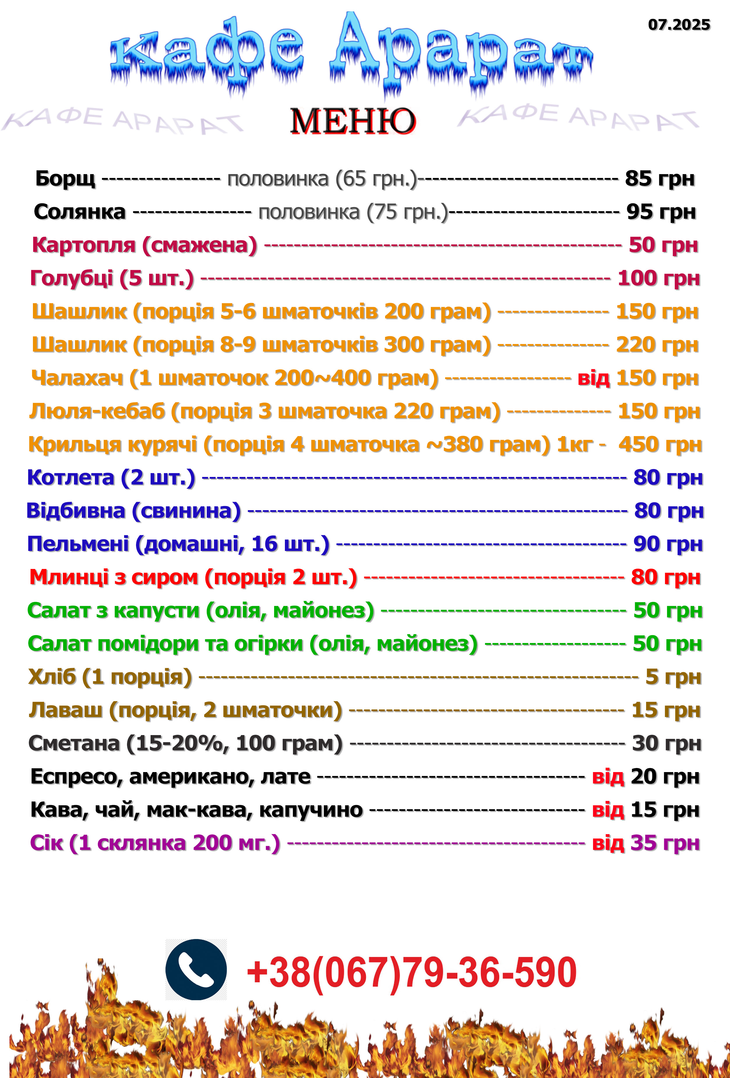 Кафе "Арарат" (ARARAT) menu 1