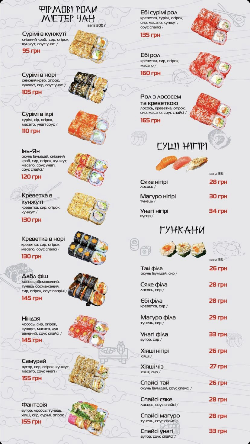 Мистер Чан menu 1