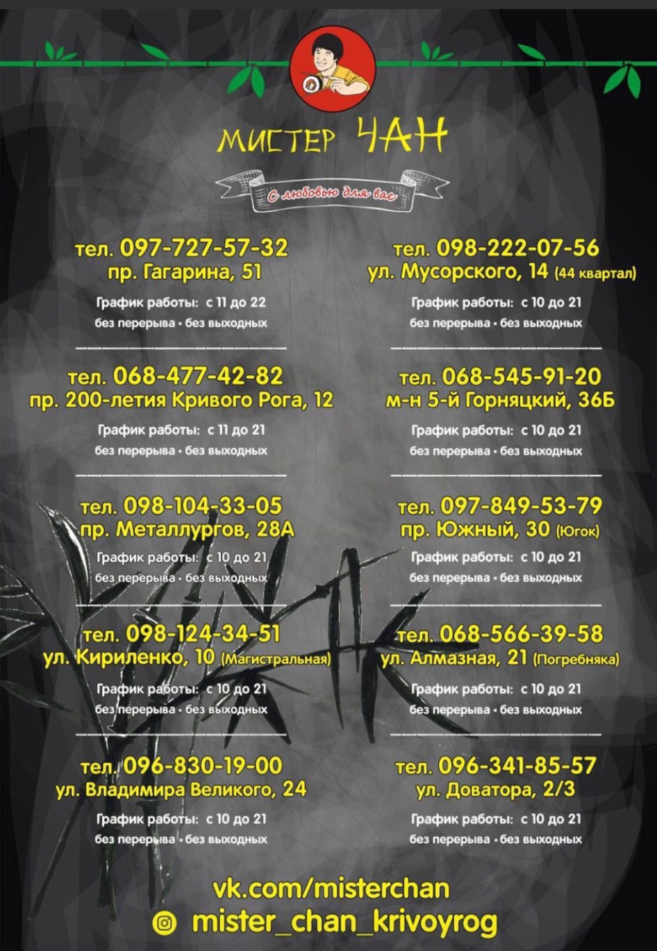 Мистер Чан menu 1