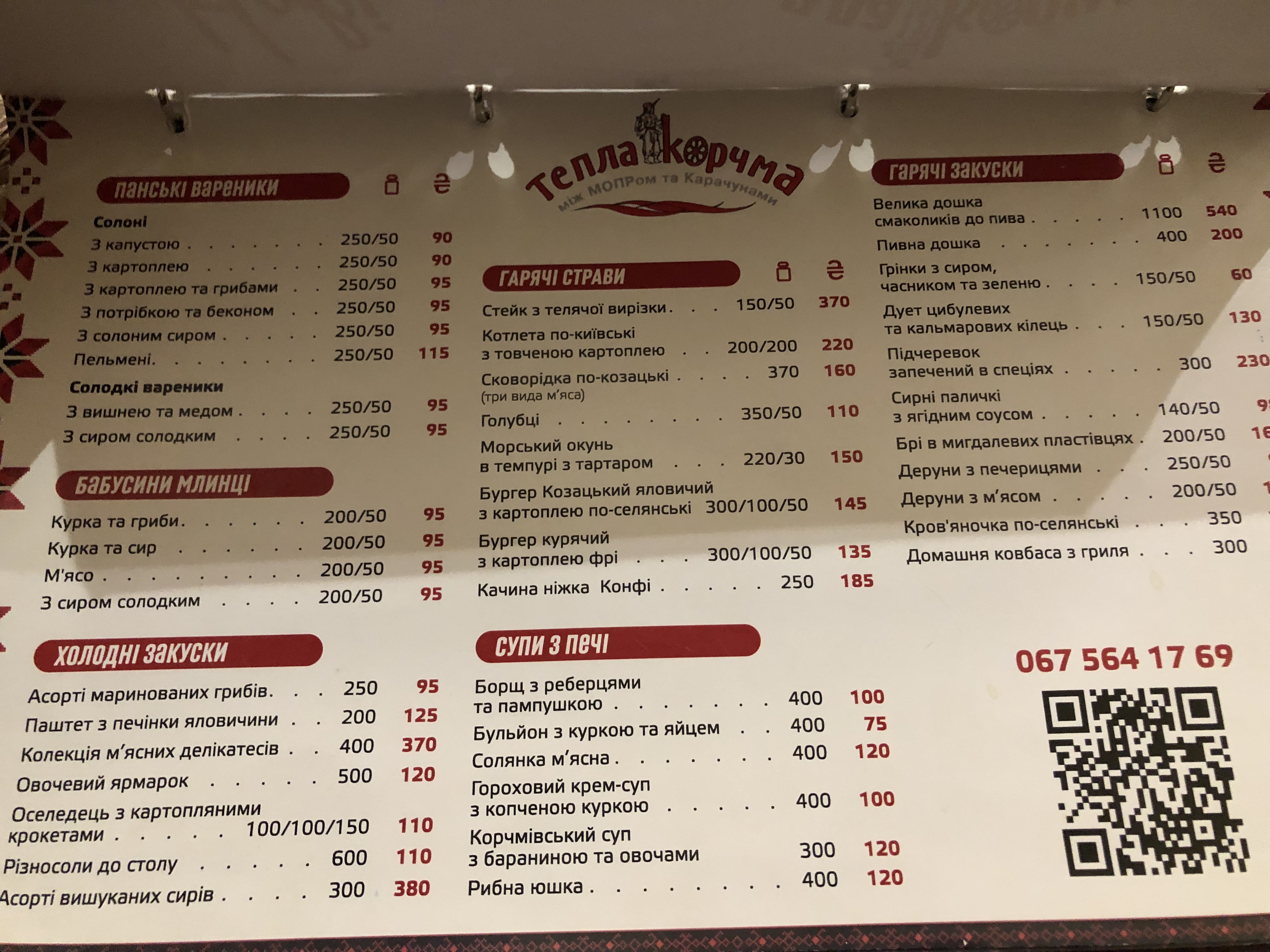 Restoran Tepla Korchma menu 1