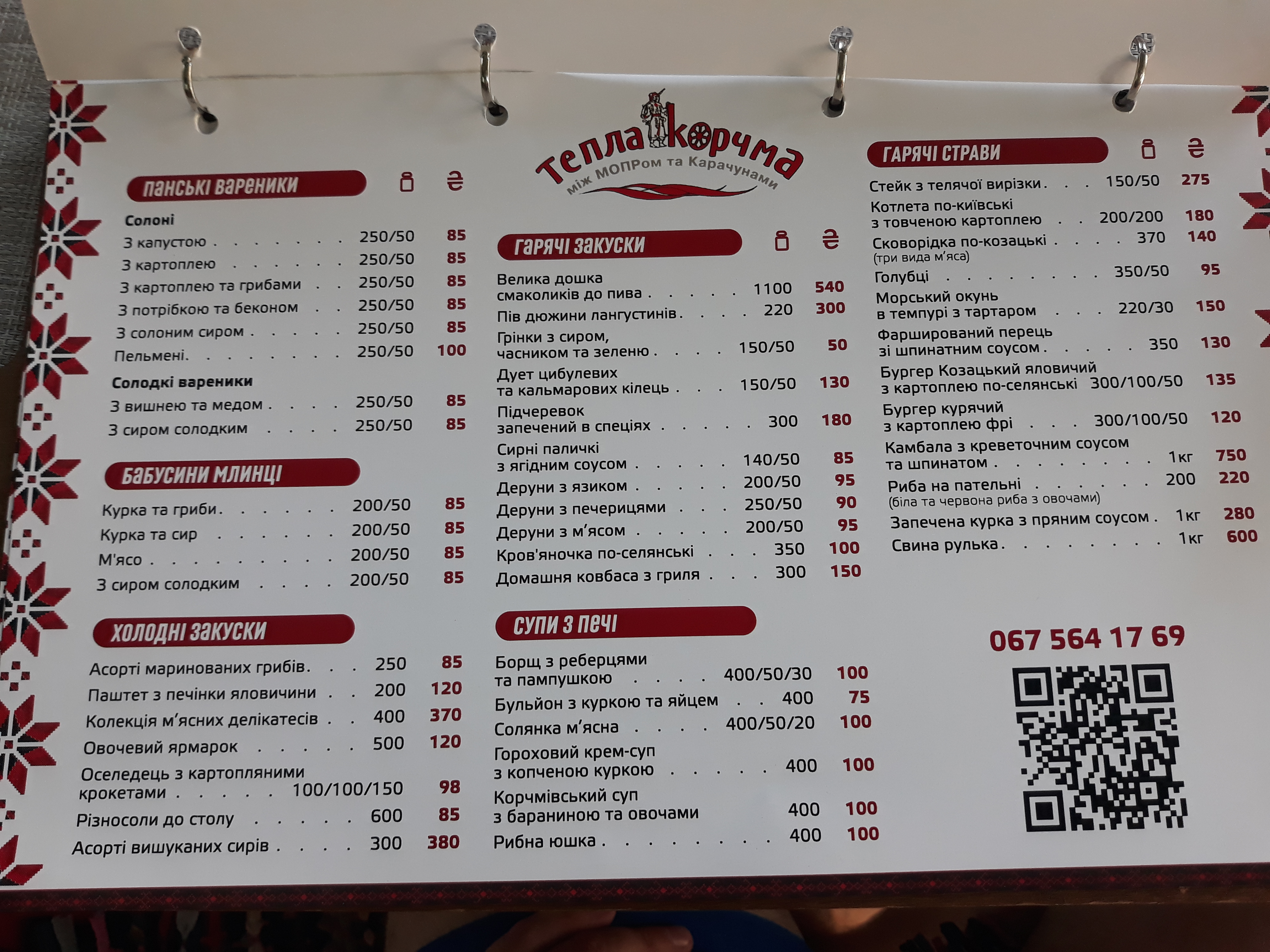 Restoran Tepla Korchma menu 2