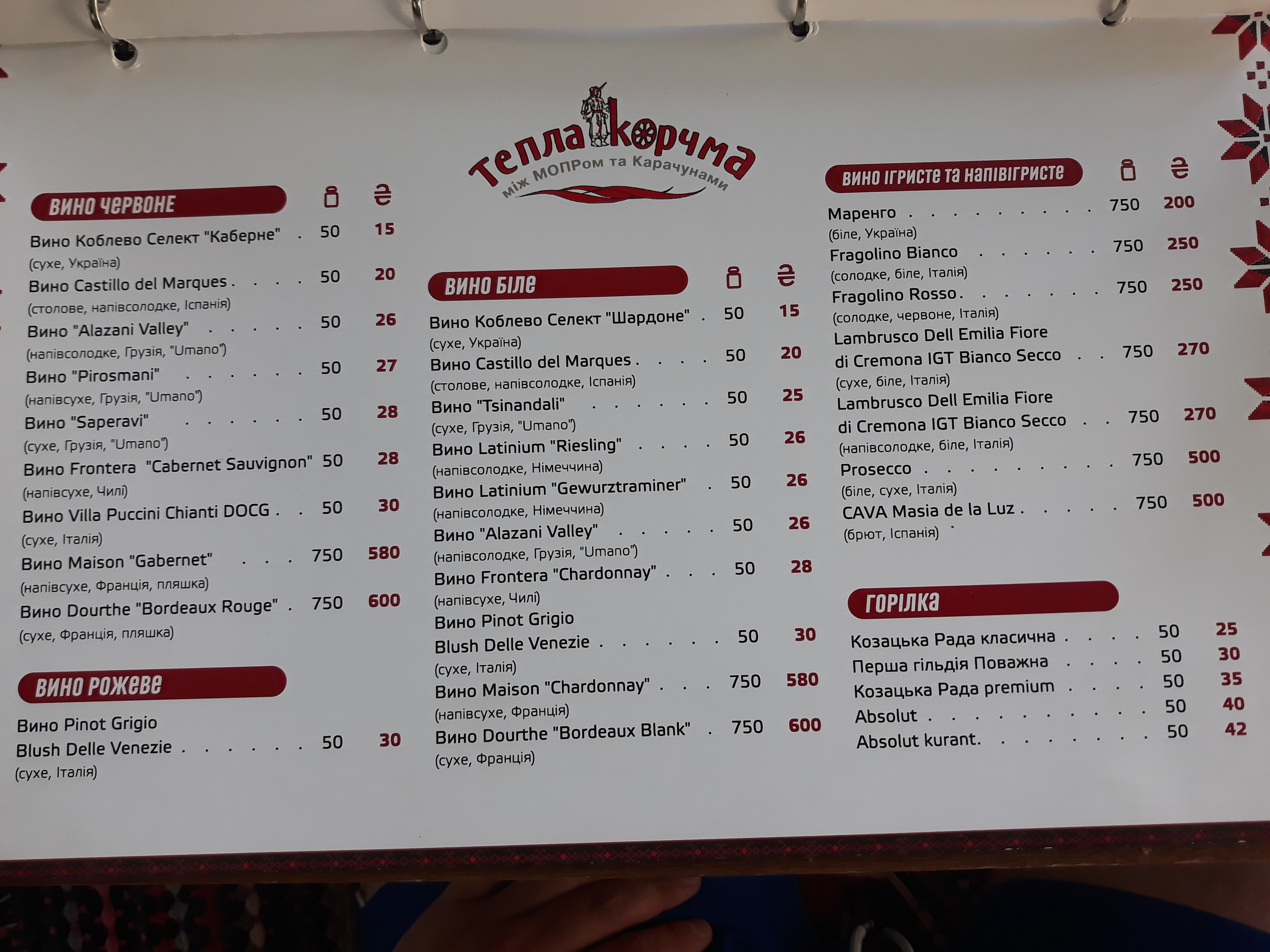 Restoran Tepla Korchma menu 5