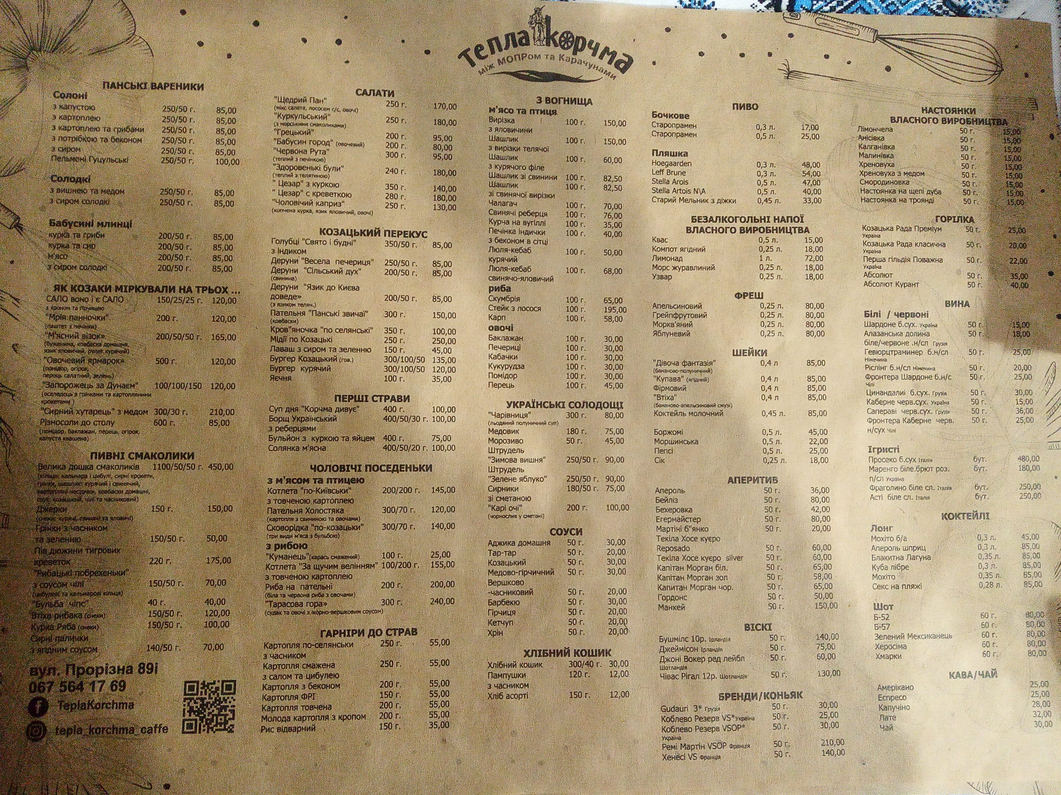 Restoran Tepla Korchma menu 7