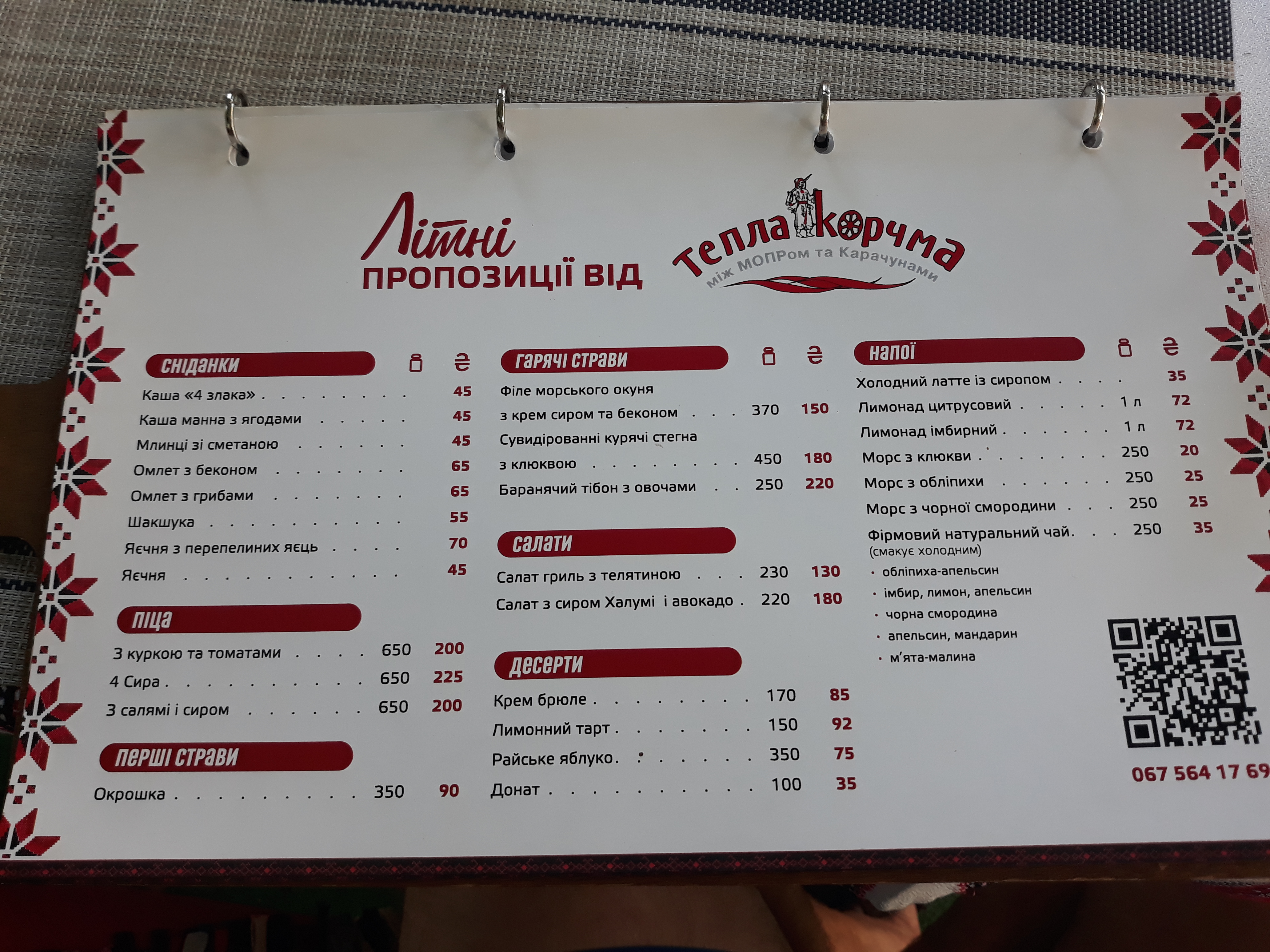 Restoran Tepla Korchma menu 8