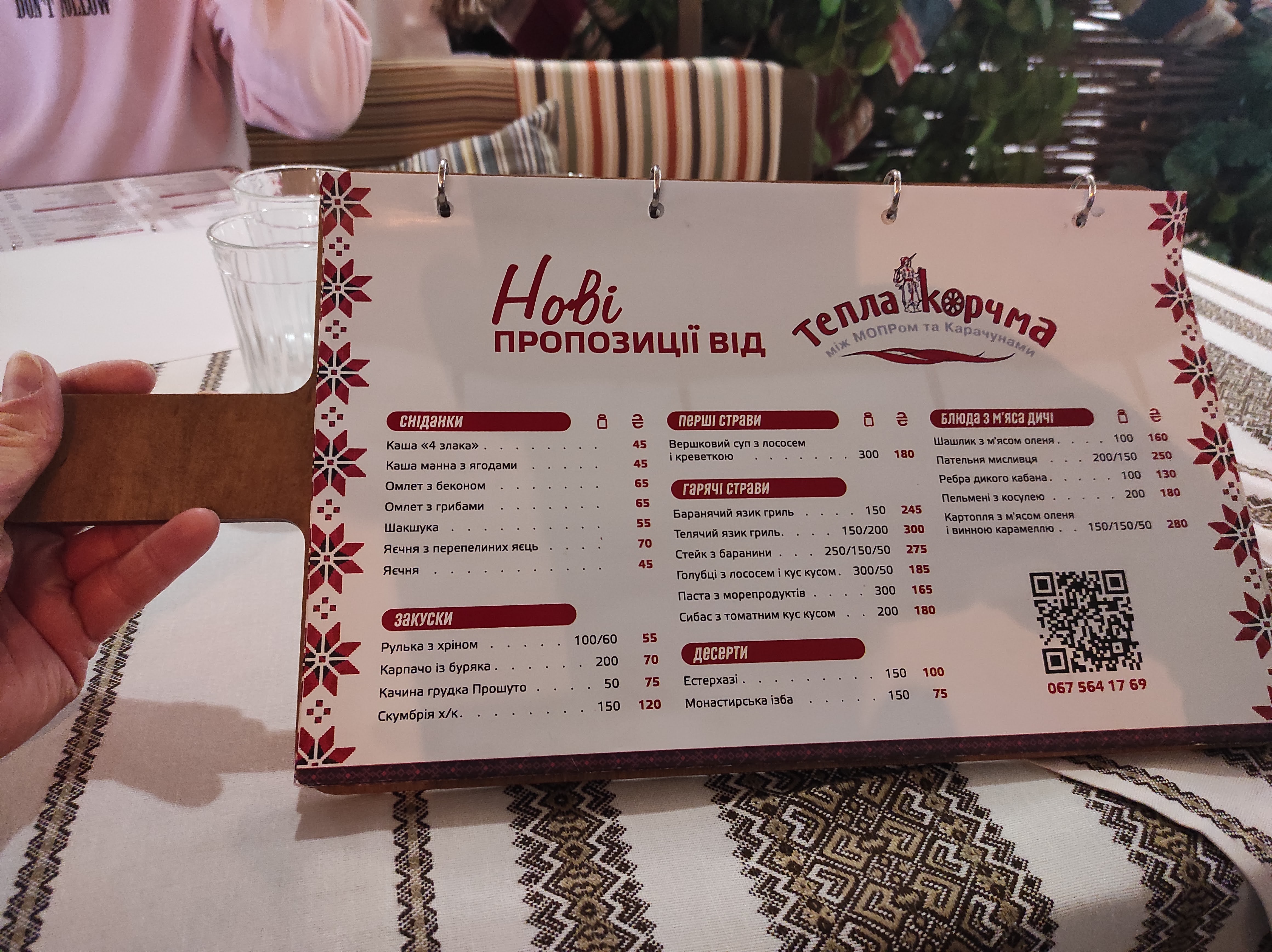 Restoran Tepla Korchma menu 9