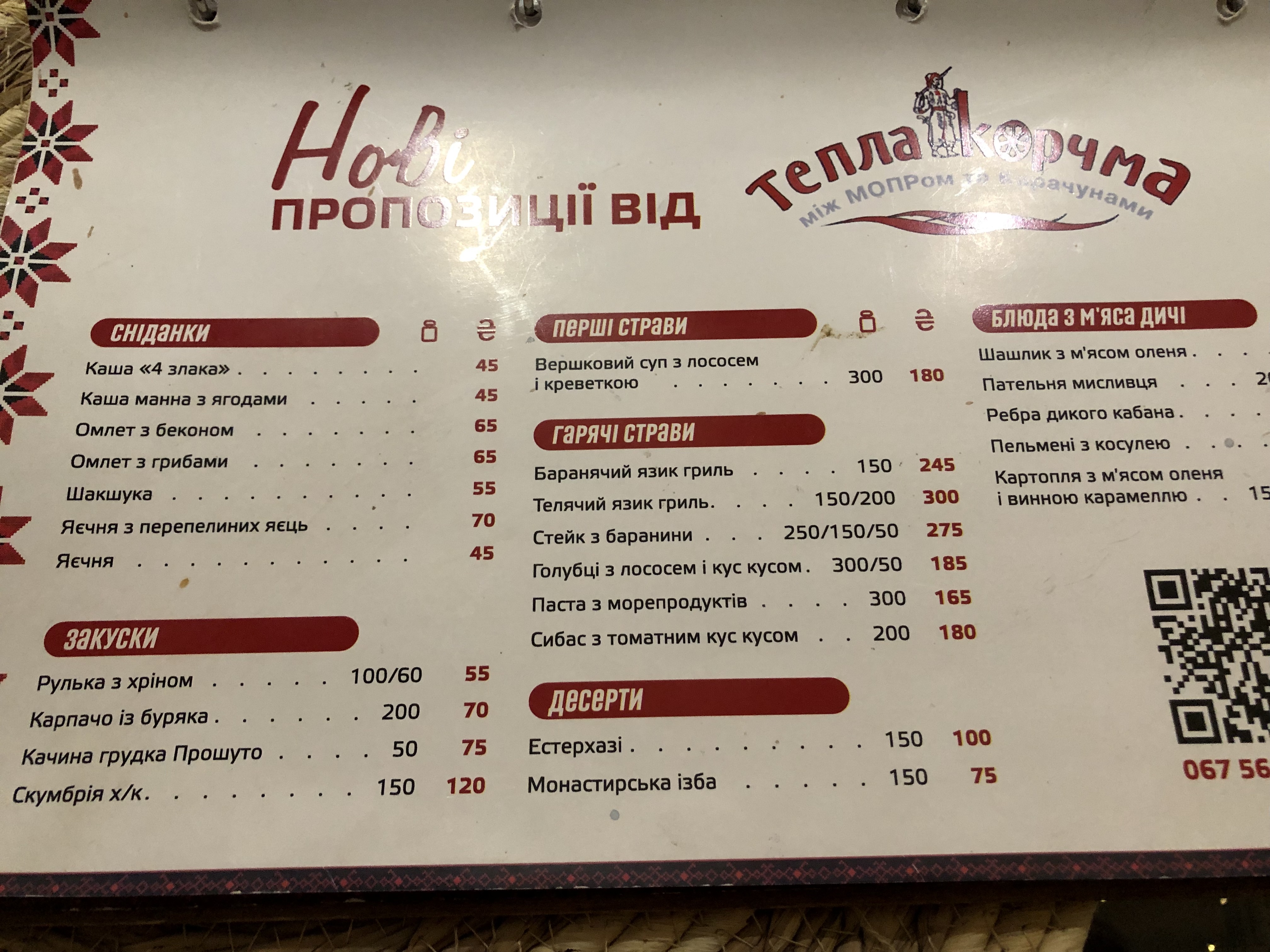 Restoran Tepla Korchma menu 10