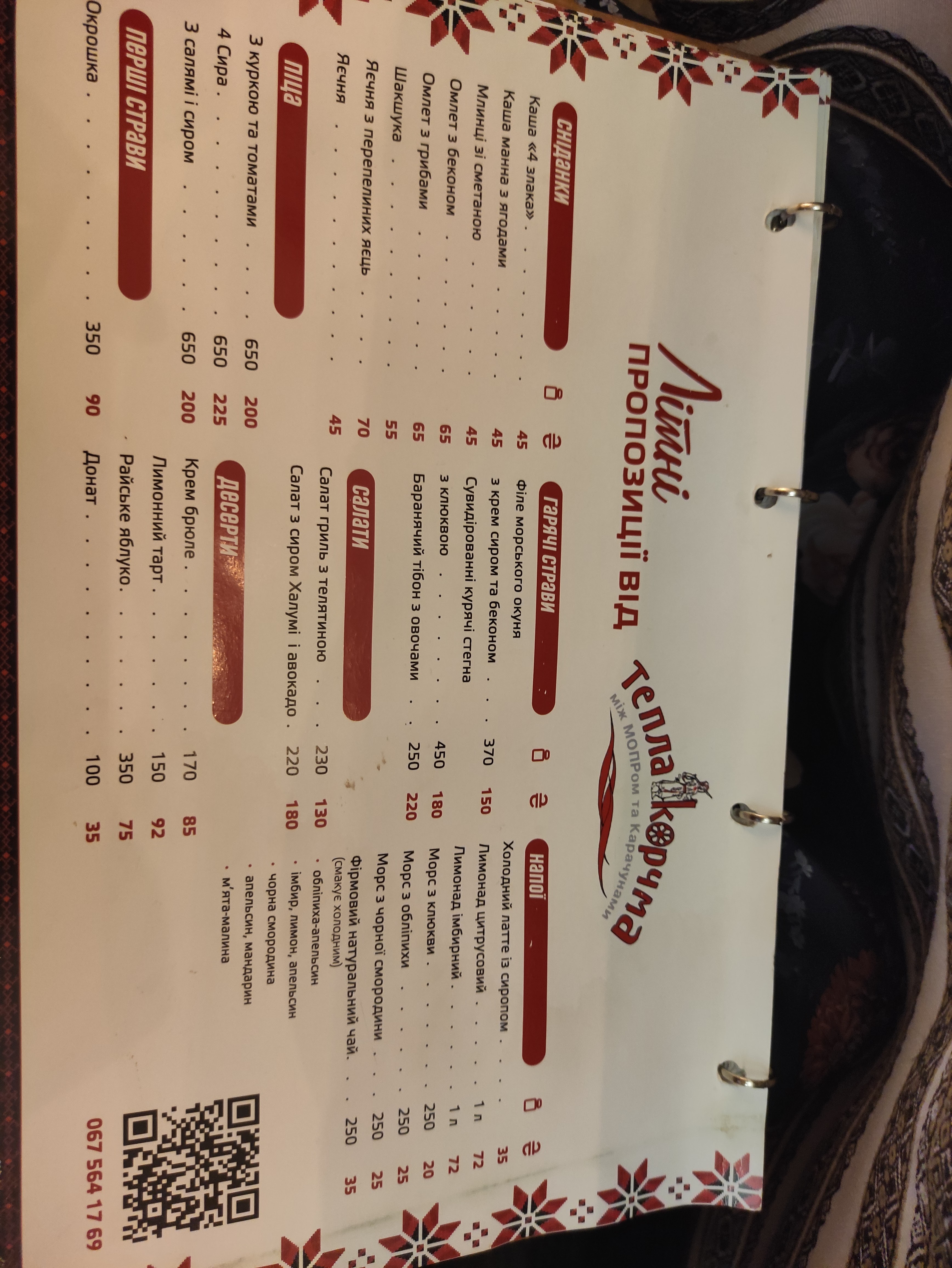 Restoran Tepla Korchma menu 12