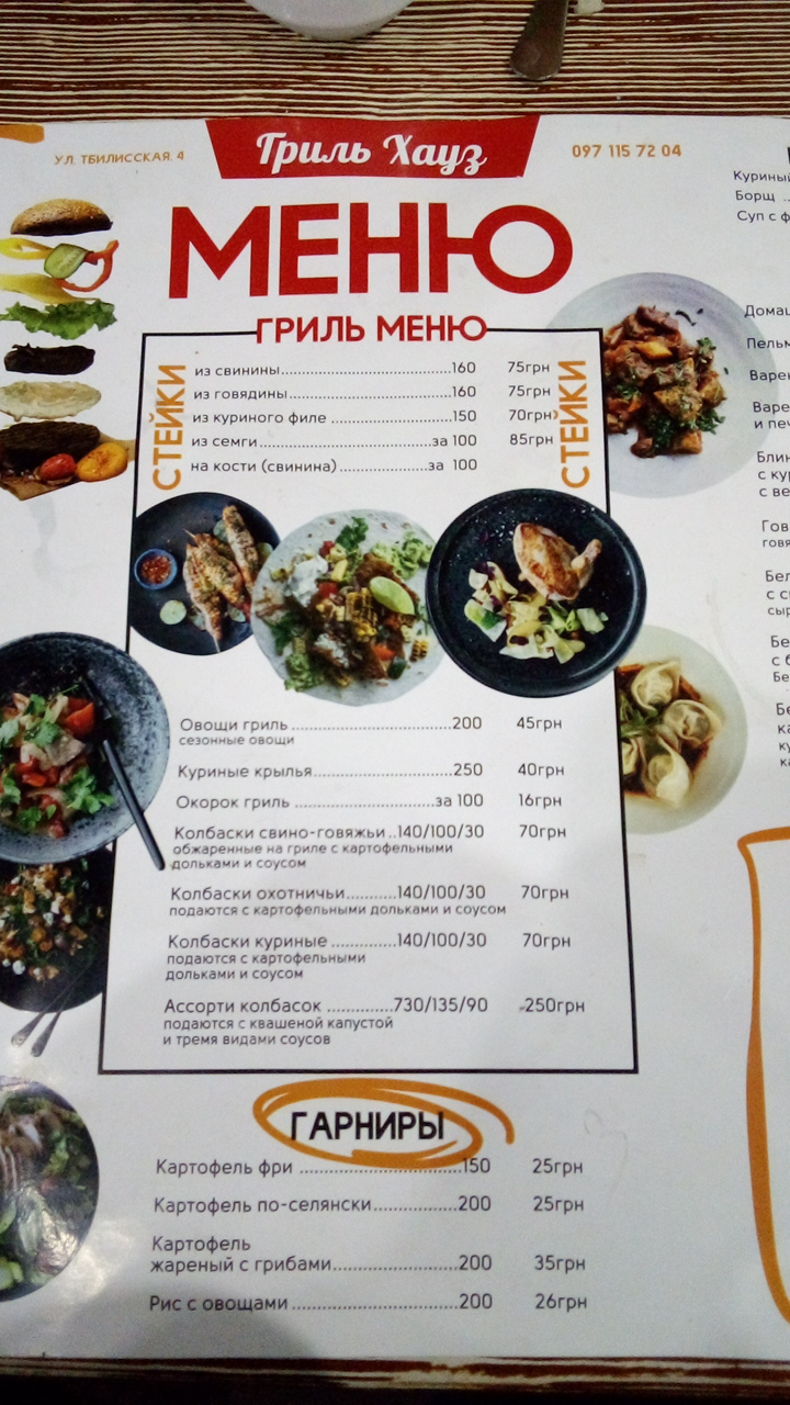 Grill House menu 1