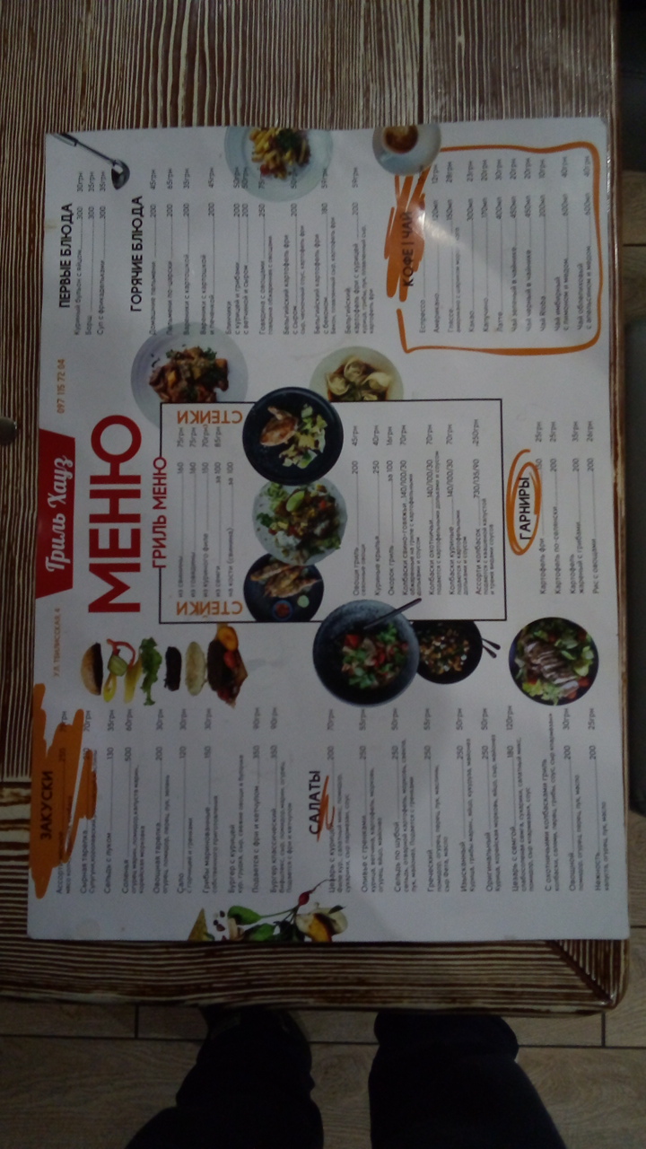 Grill House menu 3