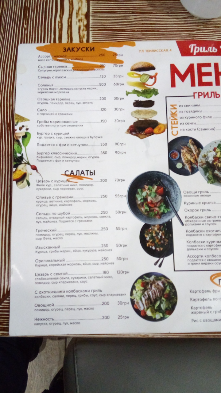 Grill House menu 4