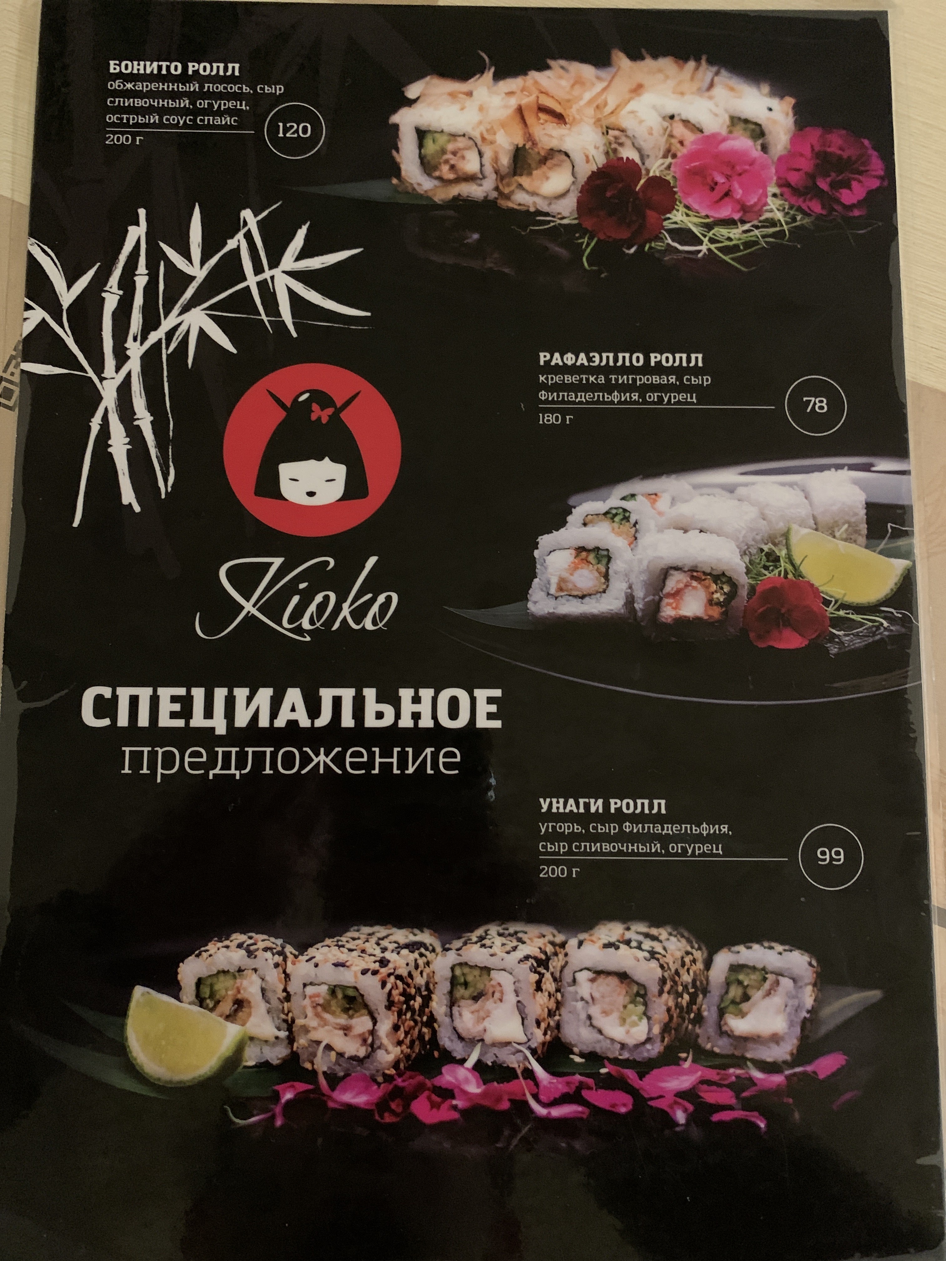 Kioko menu 10