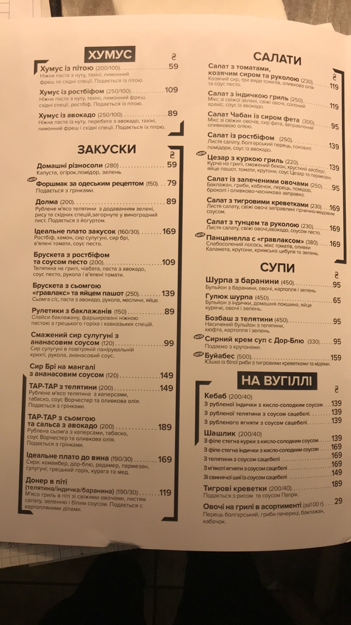 Бараш-Лаваш menu 2