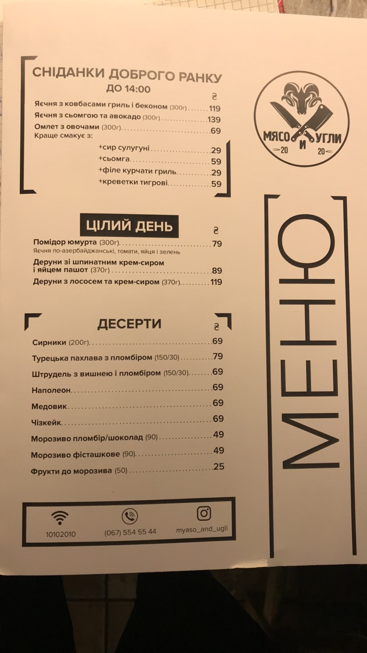 Бараш-Лаваш menu 3