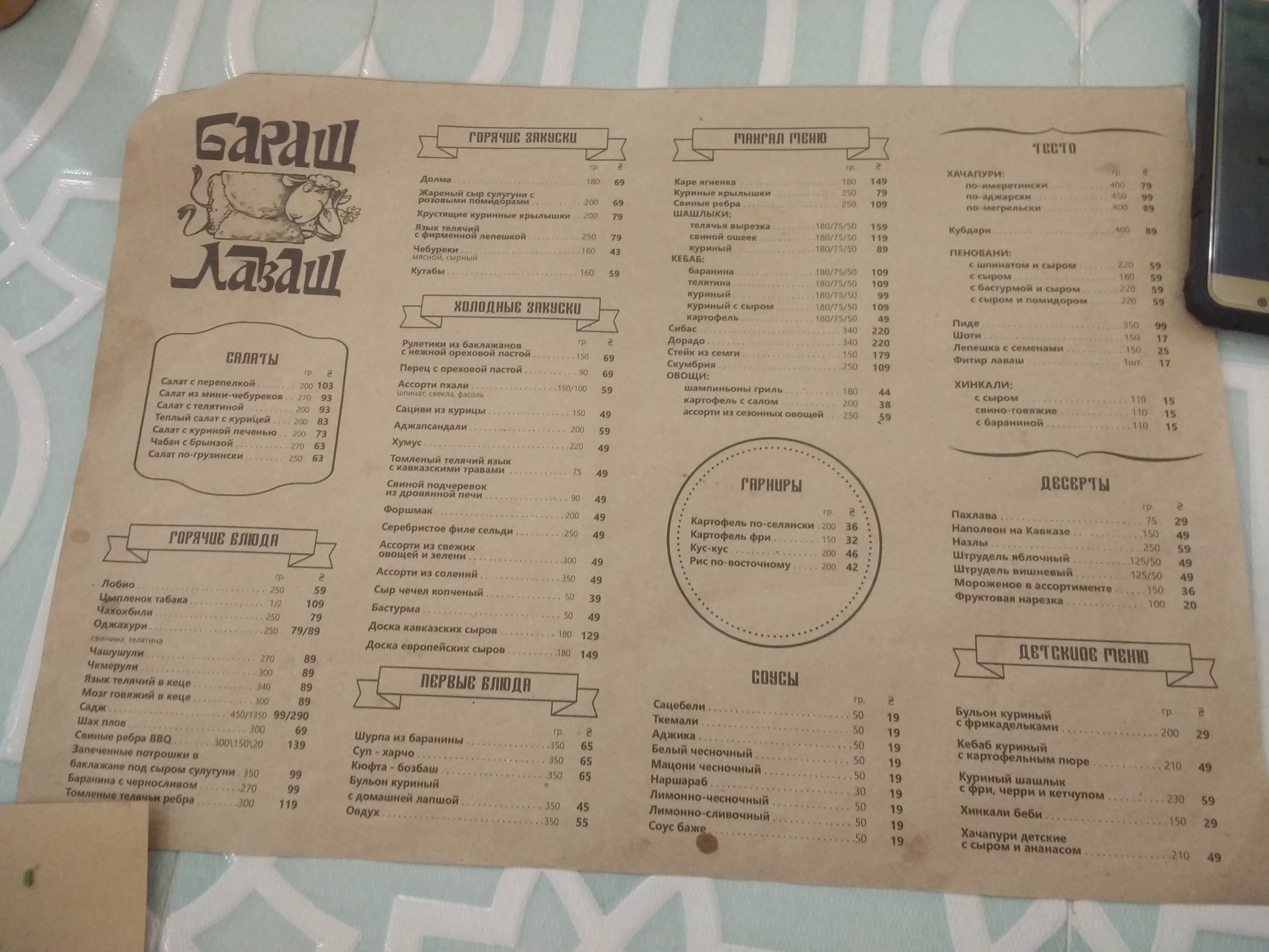 Бараш-Лаваш menu 4