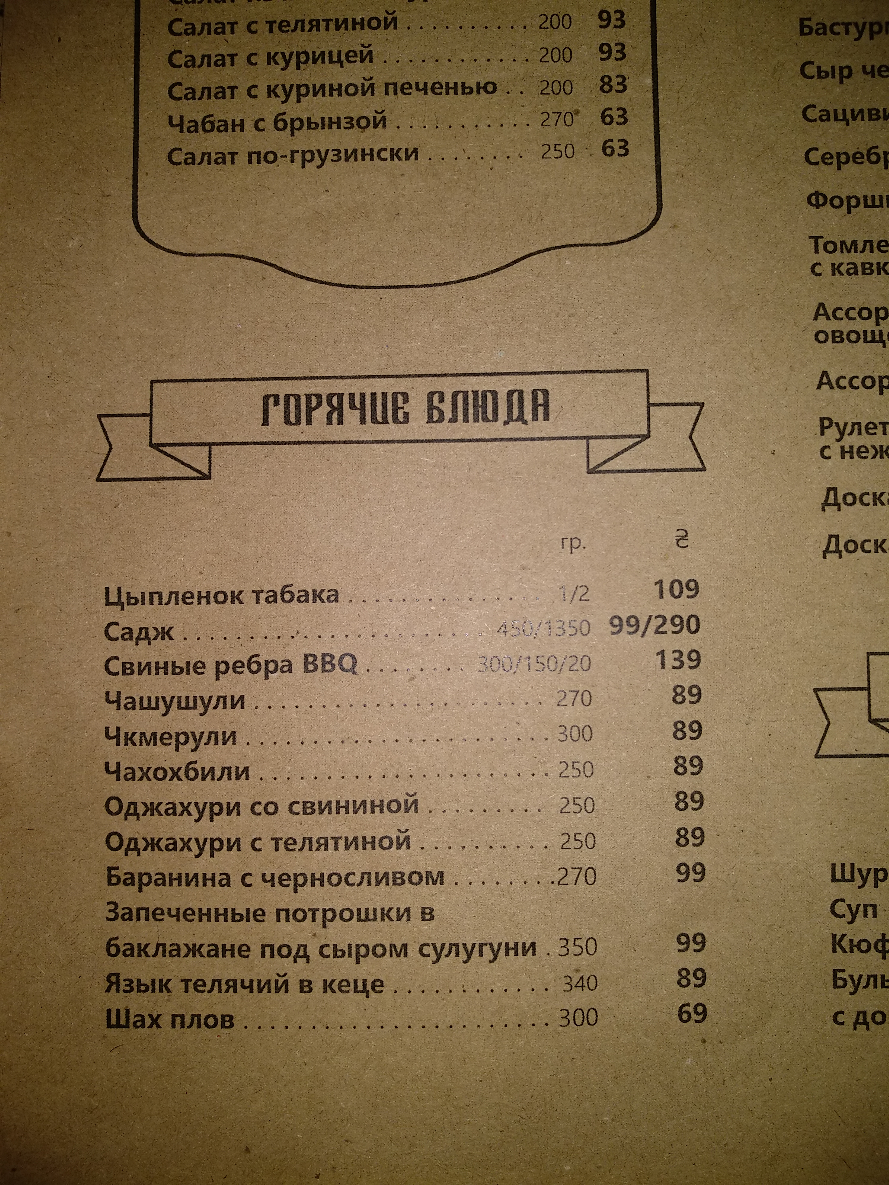 Бараш-Лаваш menu 5