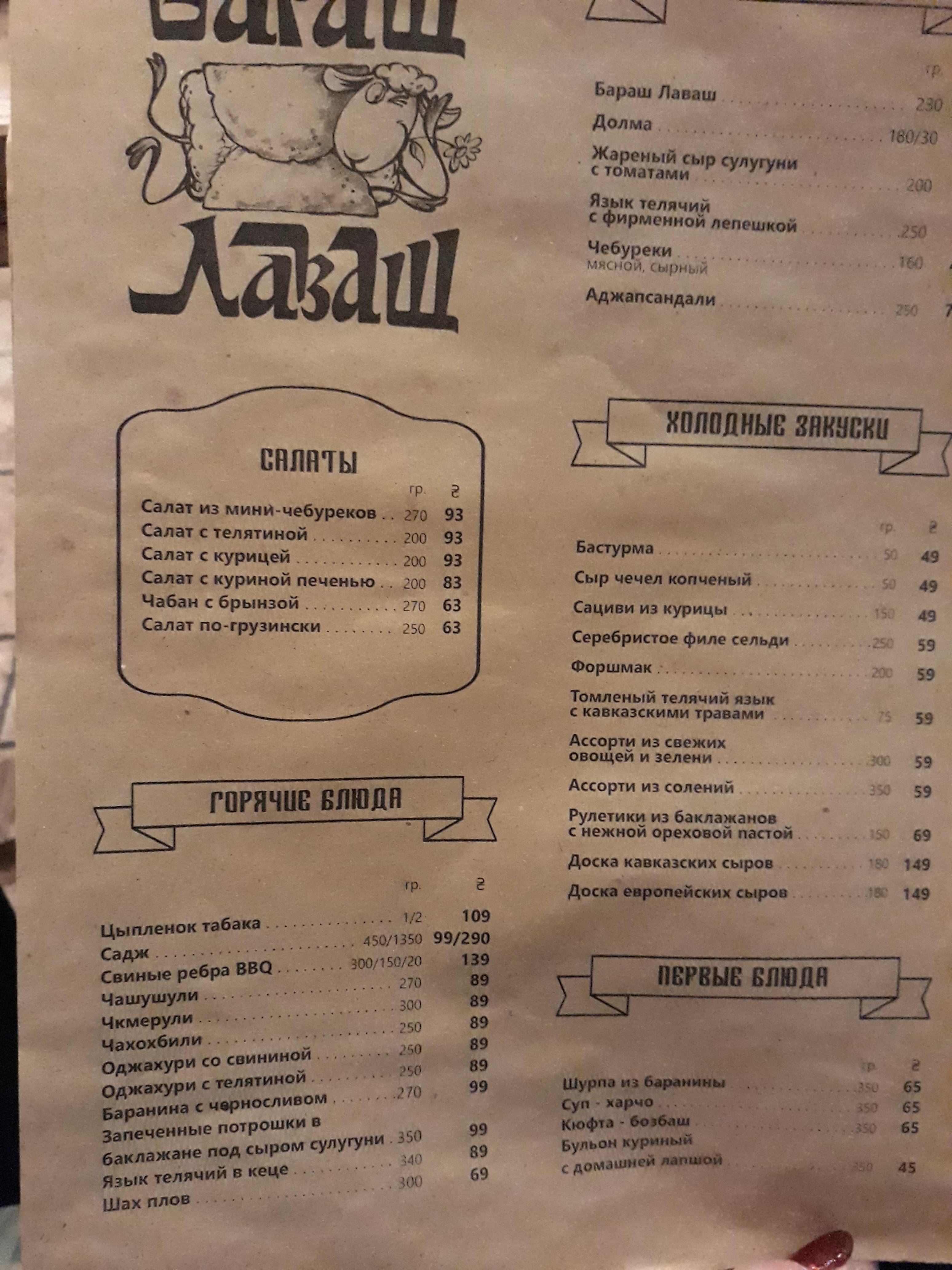 Бараш-Лаваш menu 6